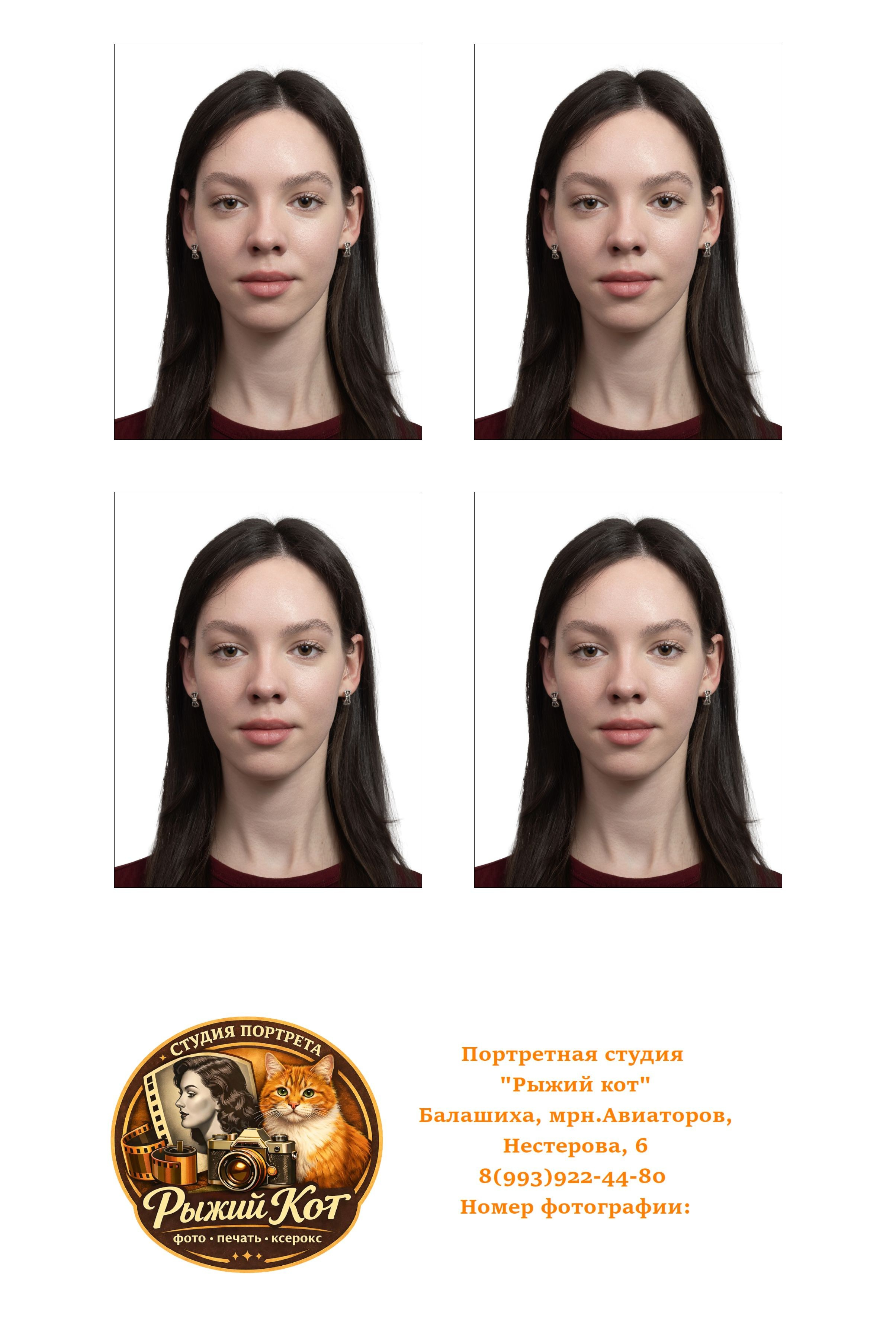 фото на паспорт балашиха, фото на документы Авиаторы