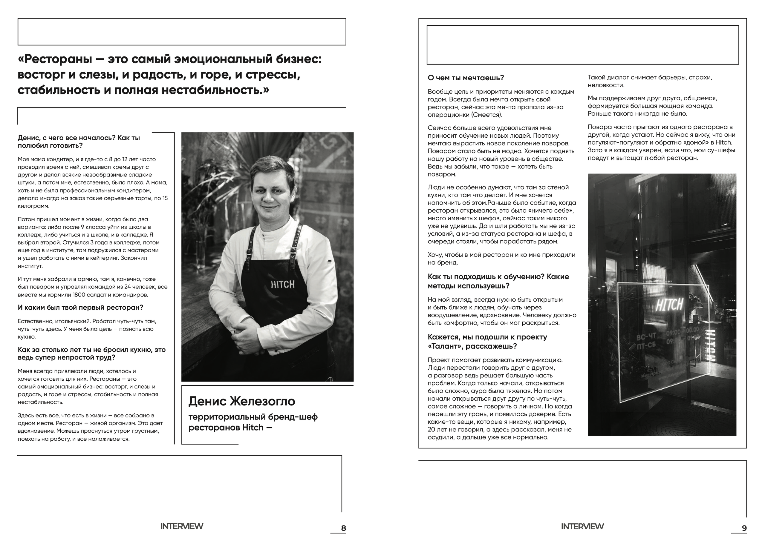 Верстка. Фотограф Элина Брусенцева