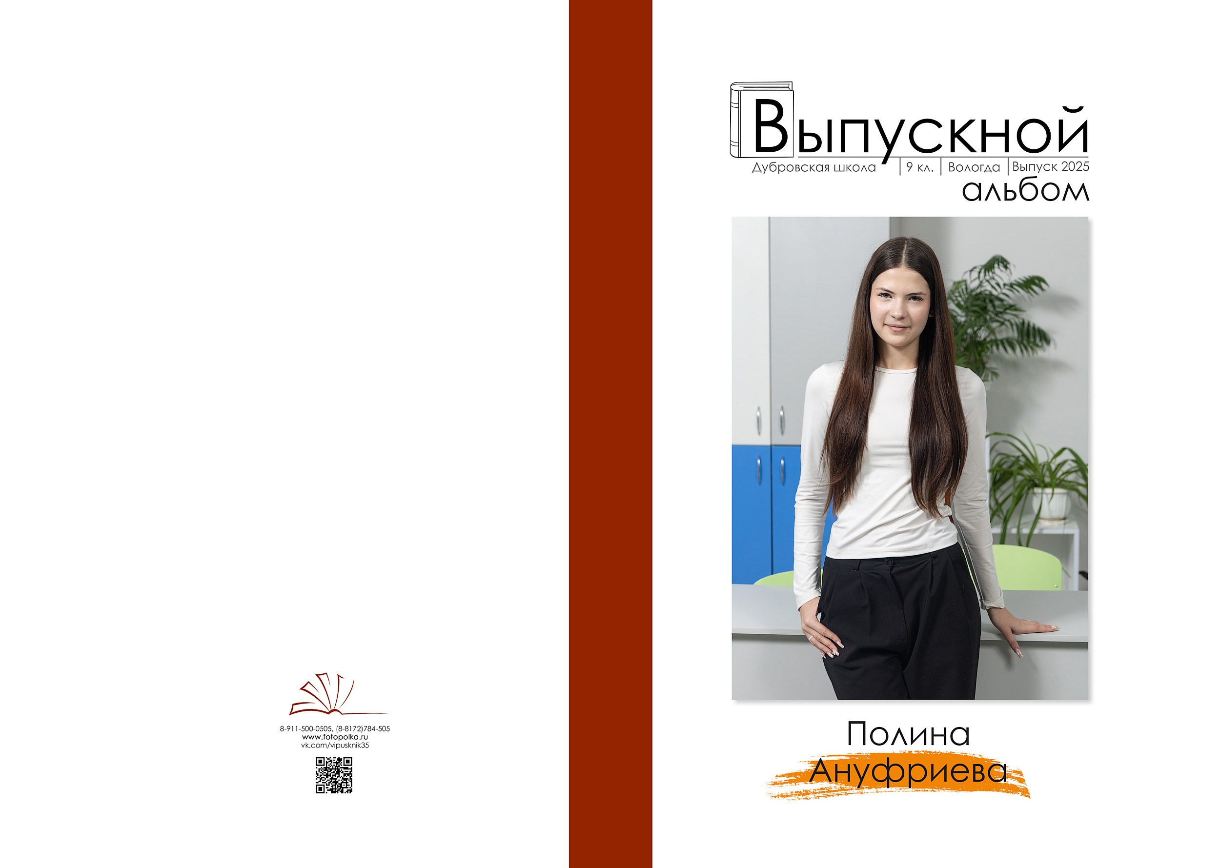 Выпуск 2025 | Дубровская школа 9 кл