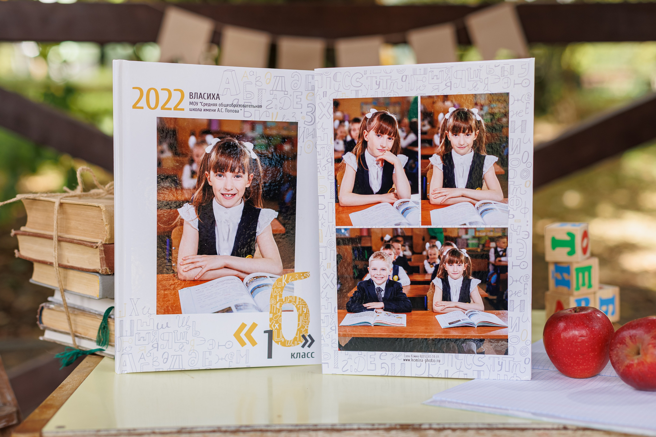 Выпускные альбомы 4 класс. Семейный и детский фотограф Комина Елена, Власиха, Одинцово