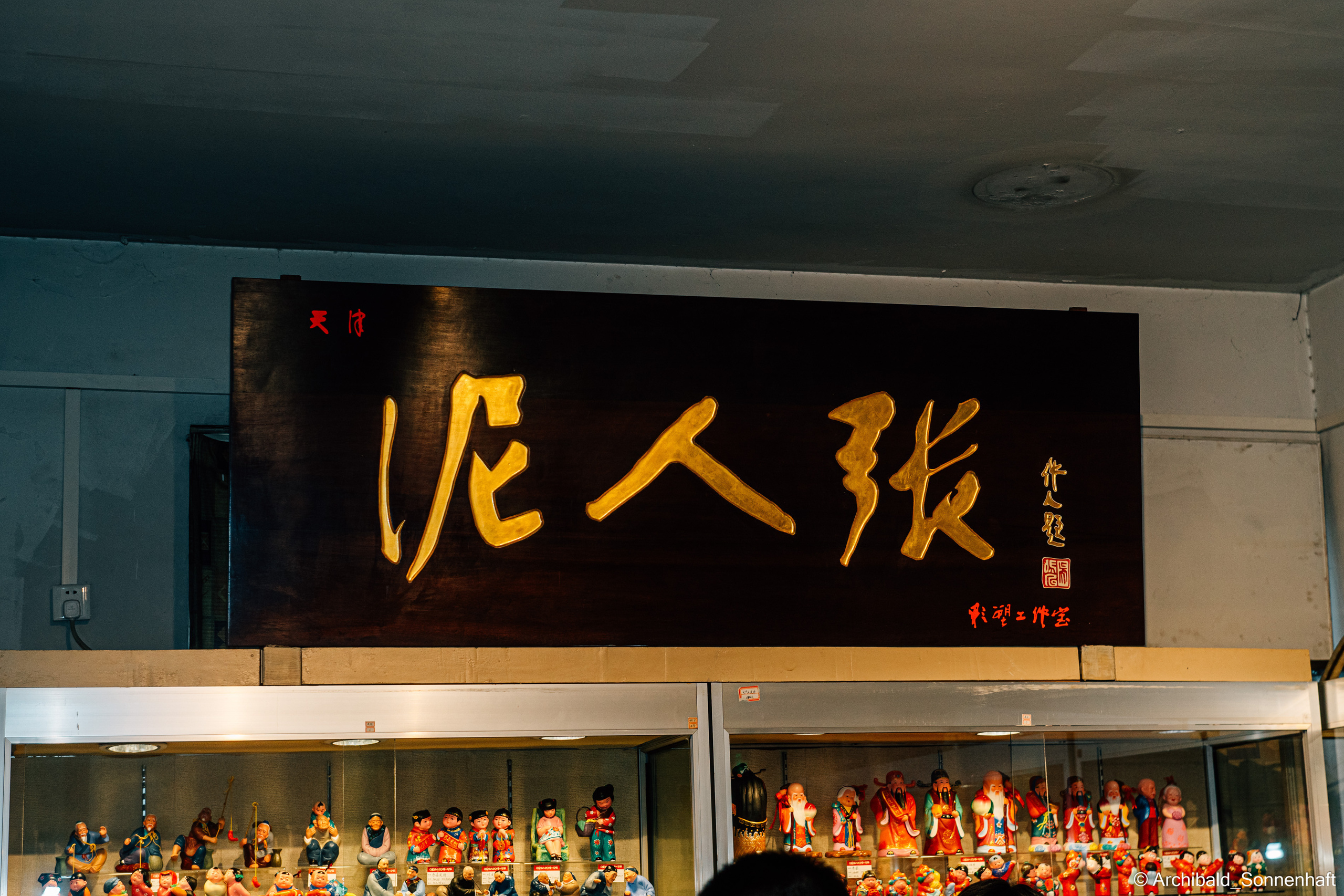 天津泥人张 Tianjin’s Nirenzhang (Tianjin Clay Figure). Photographer in Guangzhou, China. Archibald Sonnenhaft