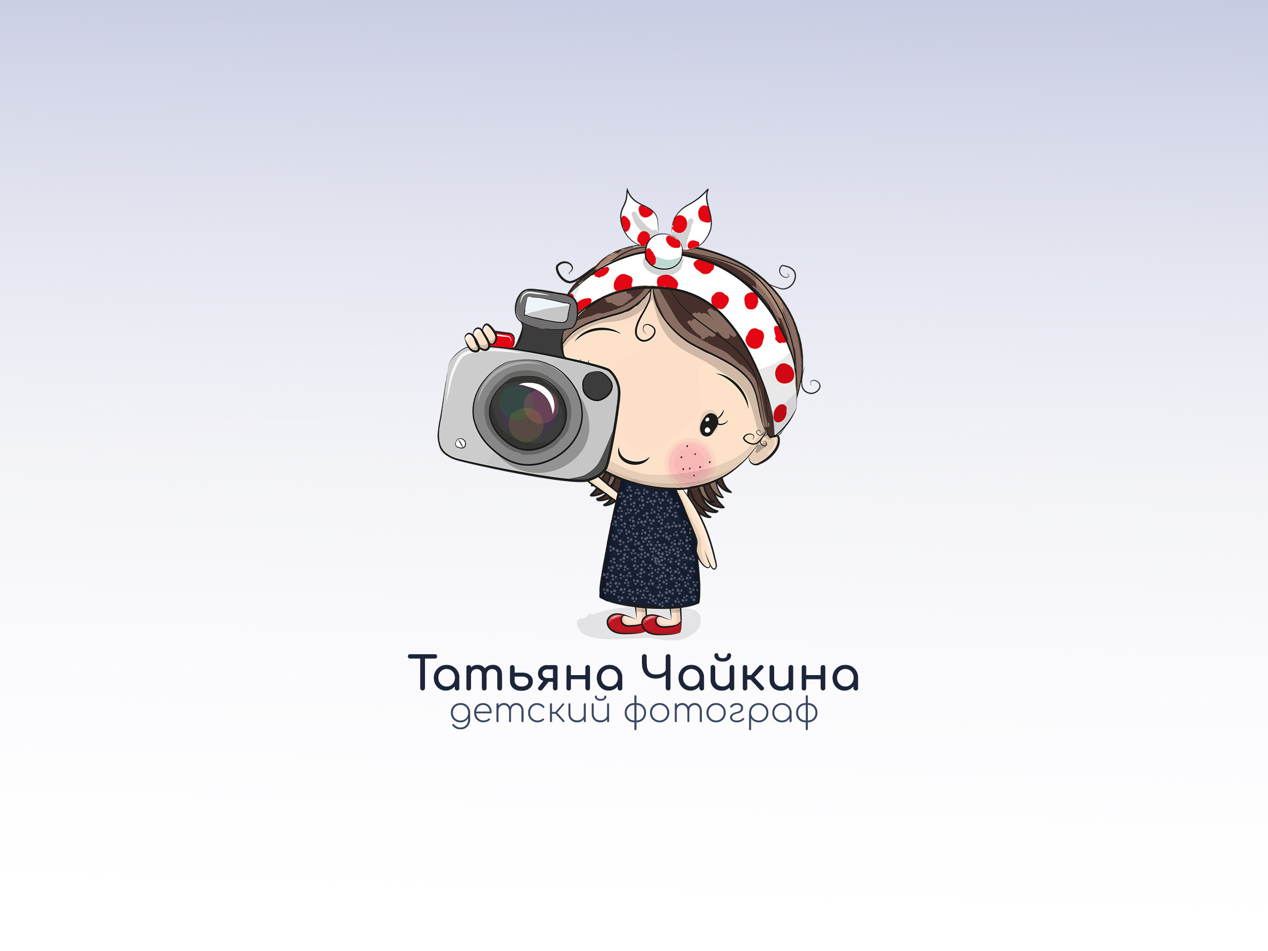 Детский фотограф Чайкина Татьяна