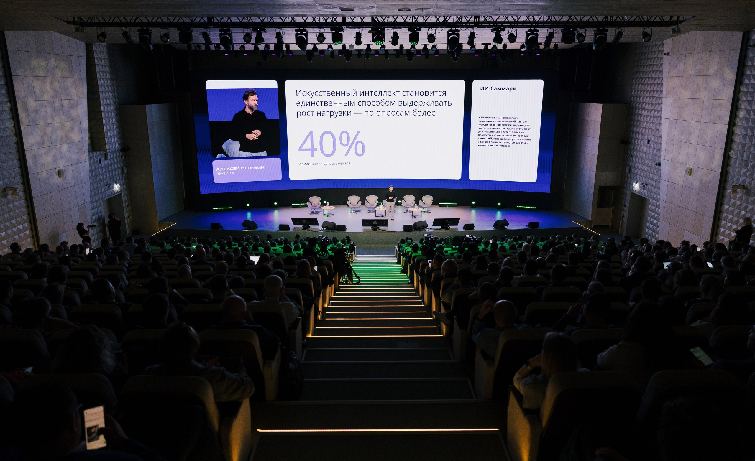 “PravoTech” Forum. Portrait and event photographer in Moscow