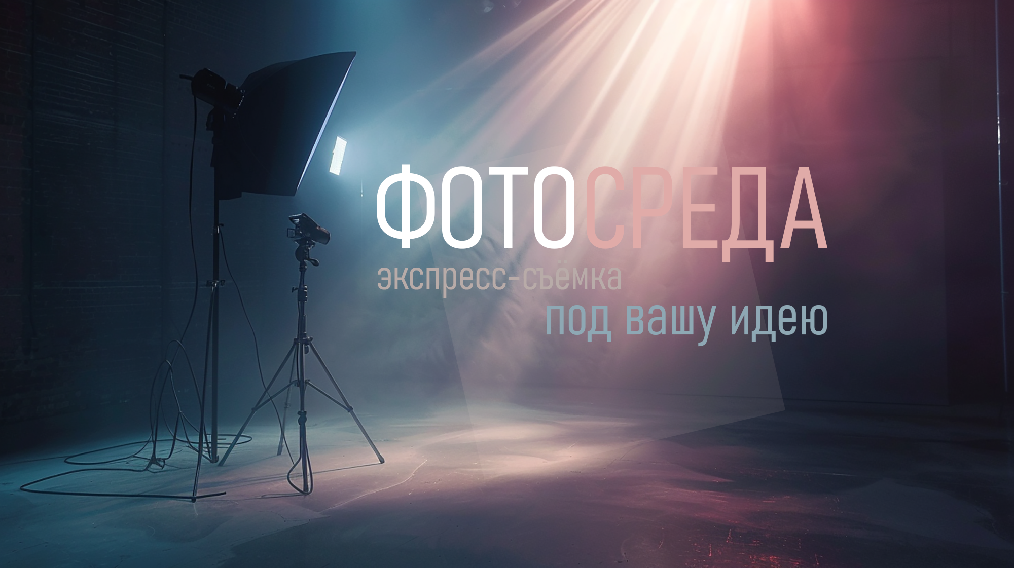 Новая фотосреда в фотостудии IRBIS. Фотограф Ирина Бобрешова. Коряжма