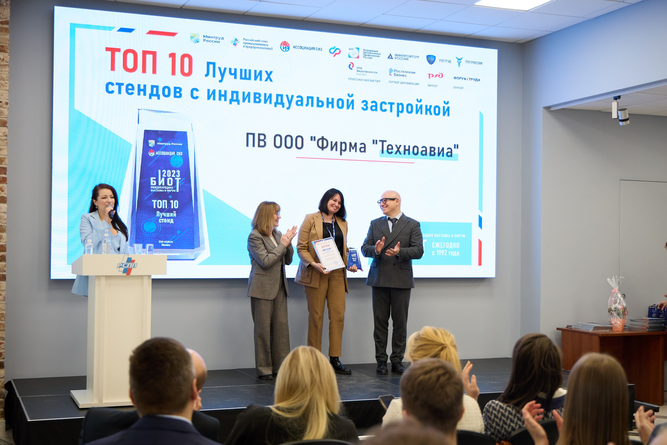 Награждение победителей выставки БИОТ-2023. РСПП. OSPhoto