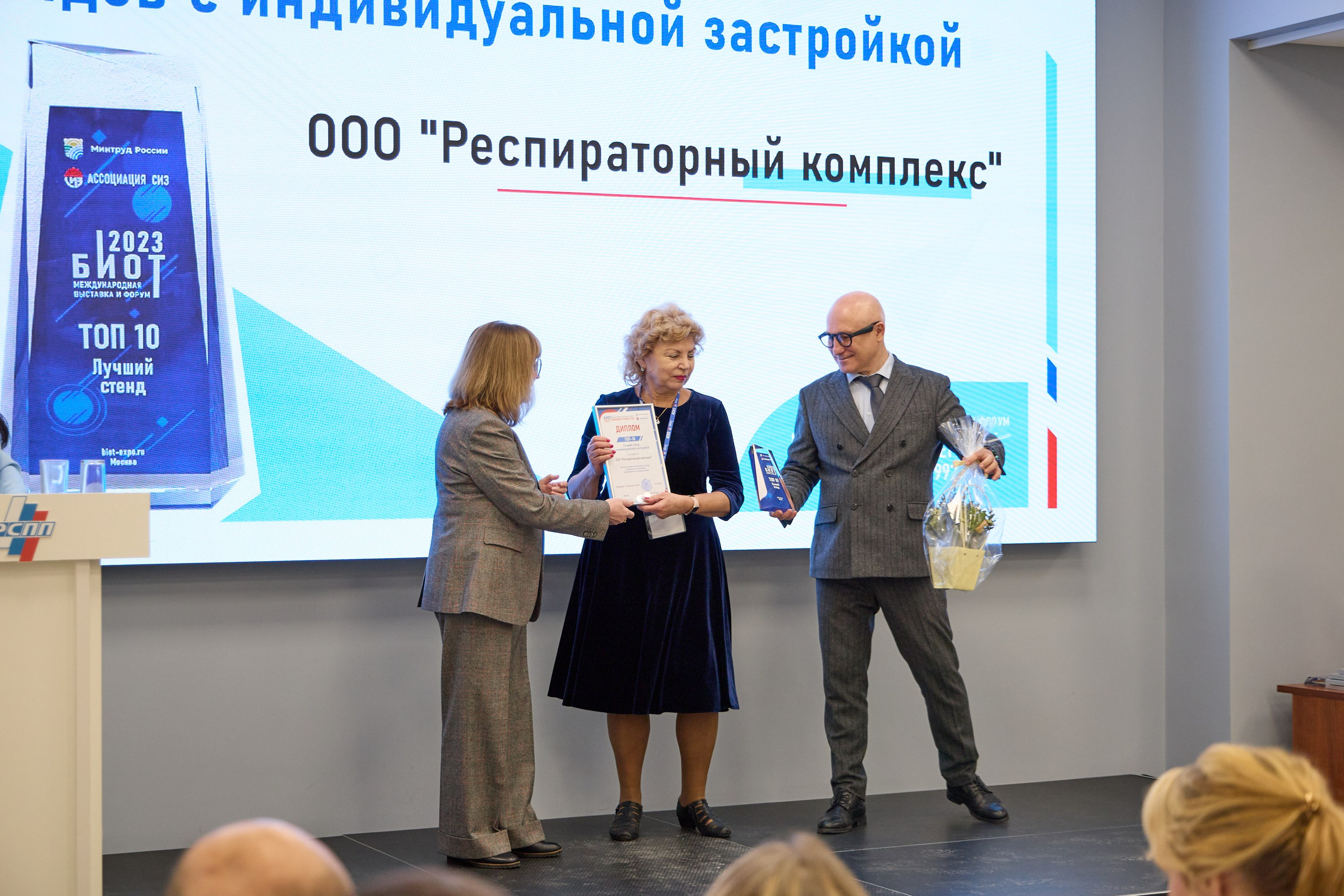 Награждение победителей выставки БИОТ-2023. РСПП. OSPhoto