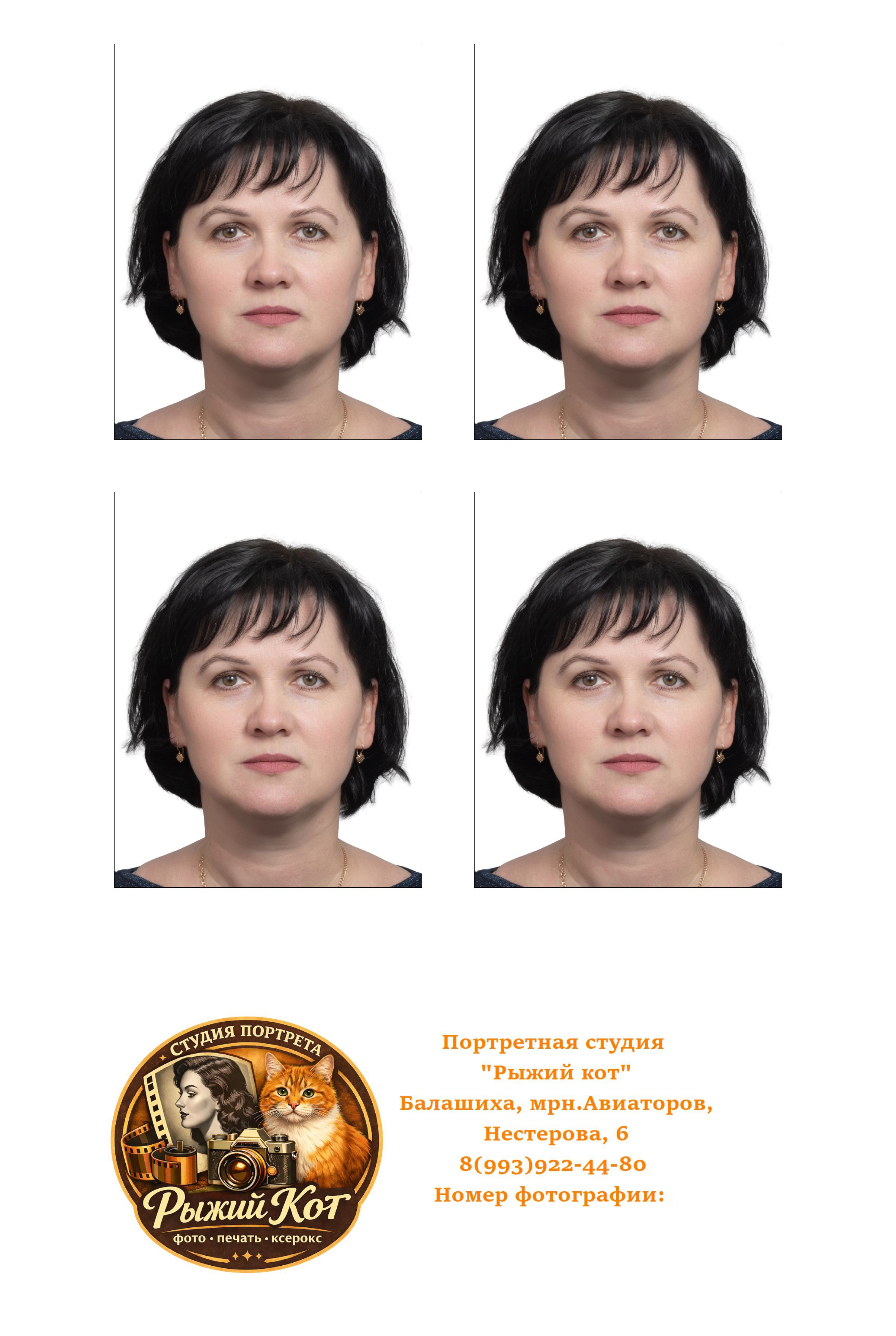 фото на документы Авиаторов Балашиха