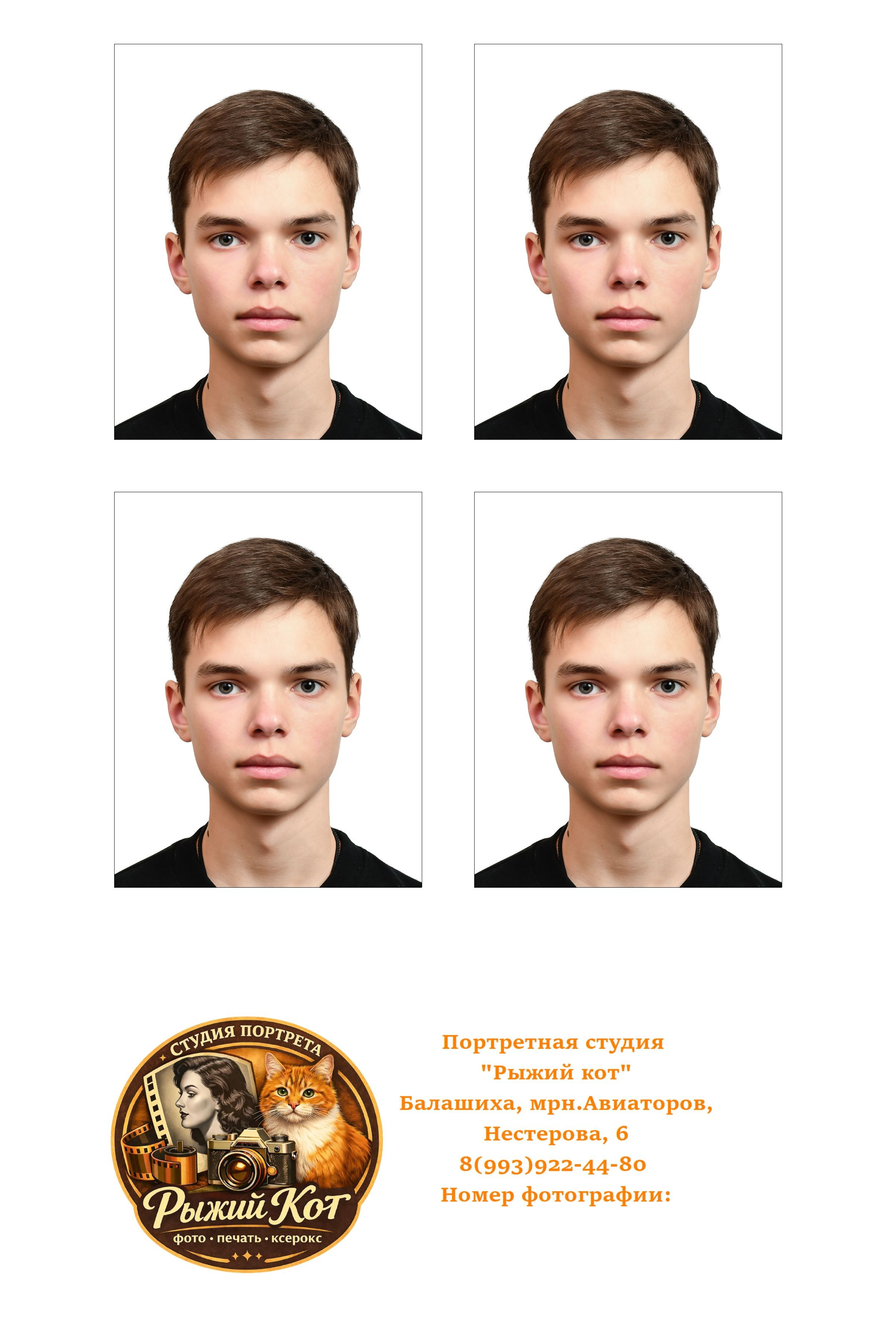 фото на документы Авиаторов Балашиха