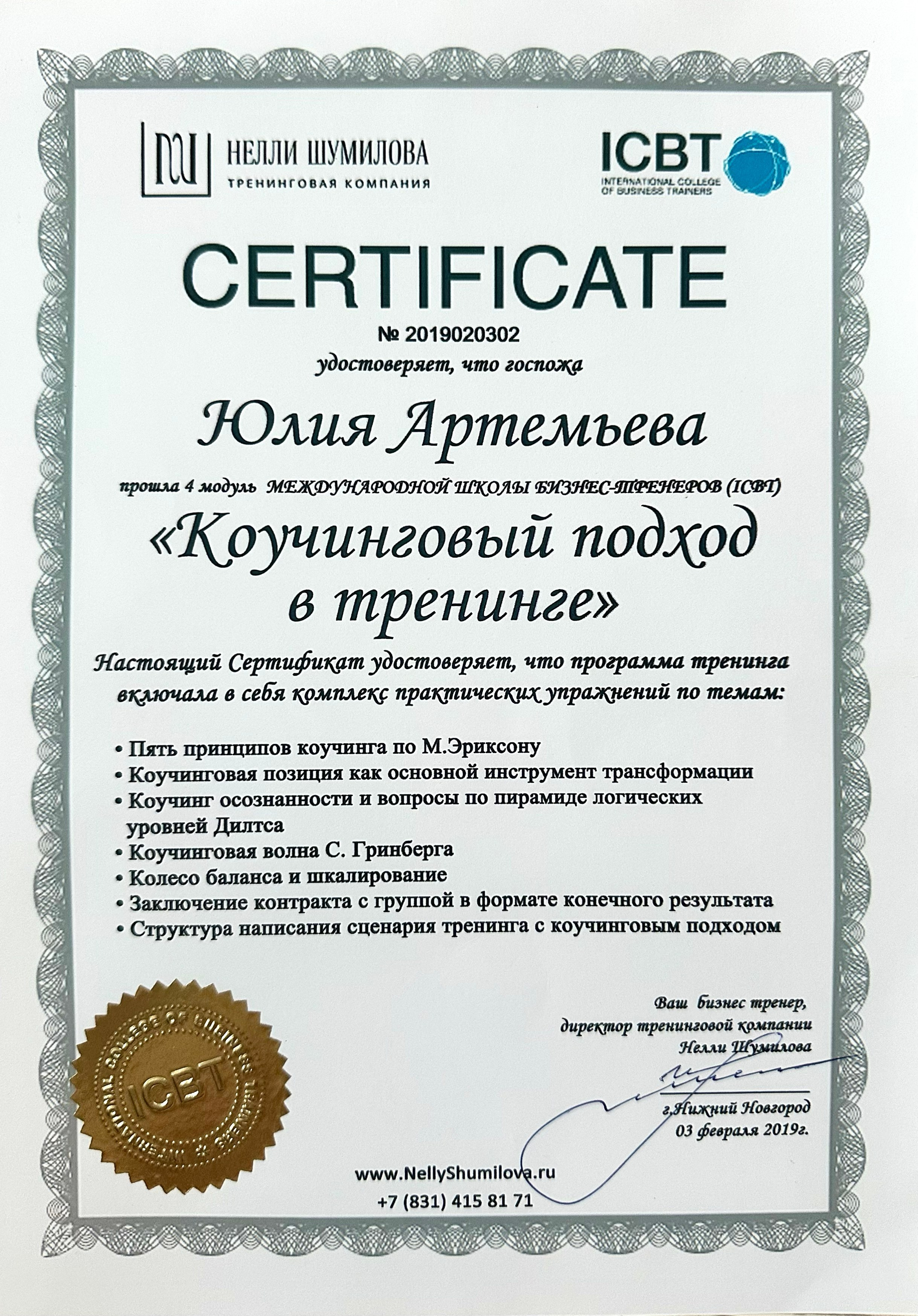 Астролог Юлия Артемьева