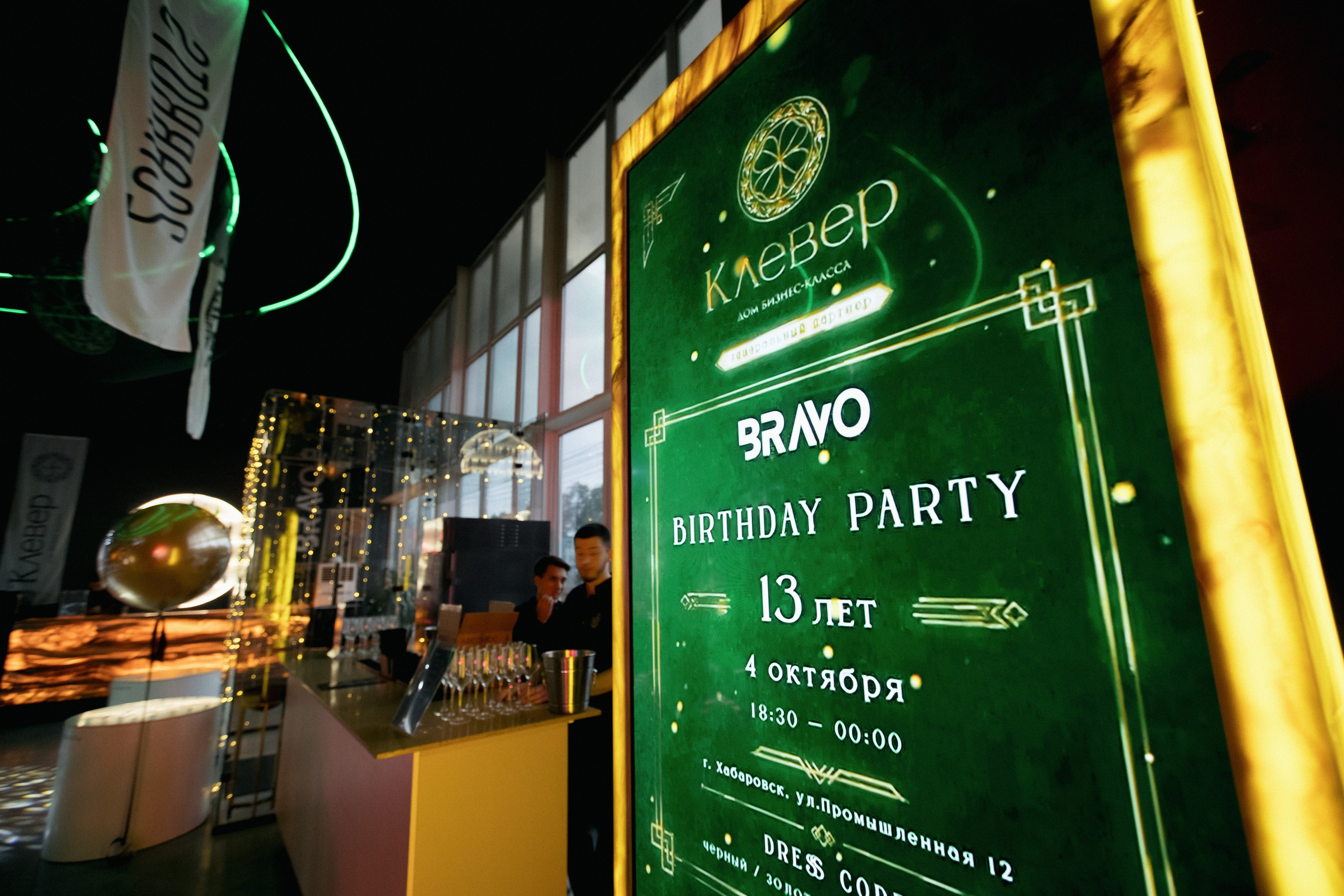 BRAVO BIRTHDAY 13 — PART I. СВОИ. ФОТООТЧЕТЫ-СОБЫТИЯ-МЕСТА