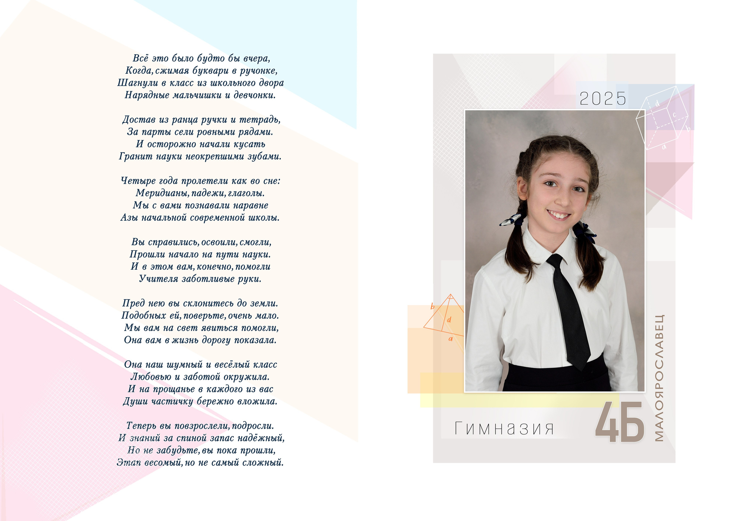 4-Альбом 5 разворотов. Выпускные альбомы для школ и детских садов Александр и Динара