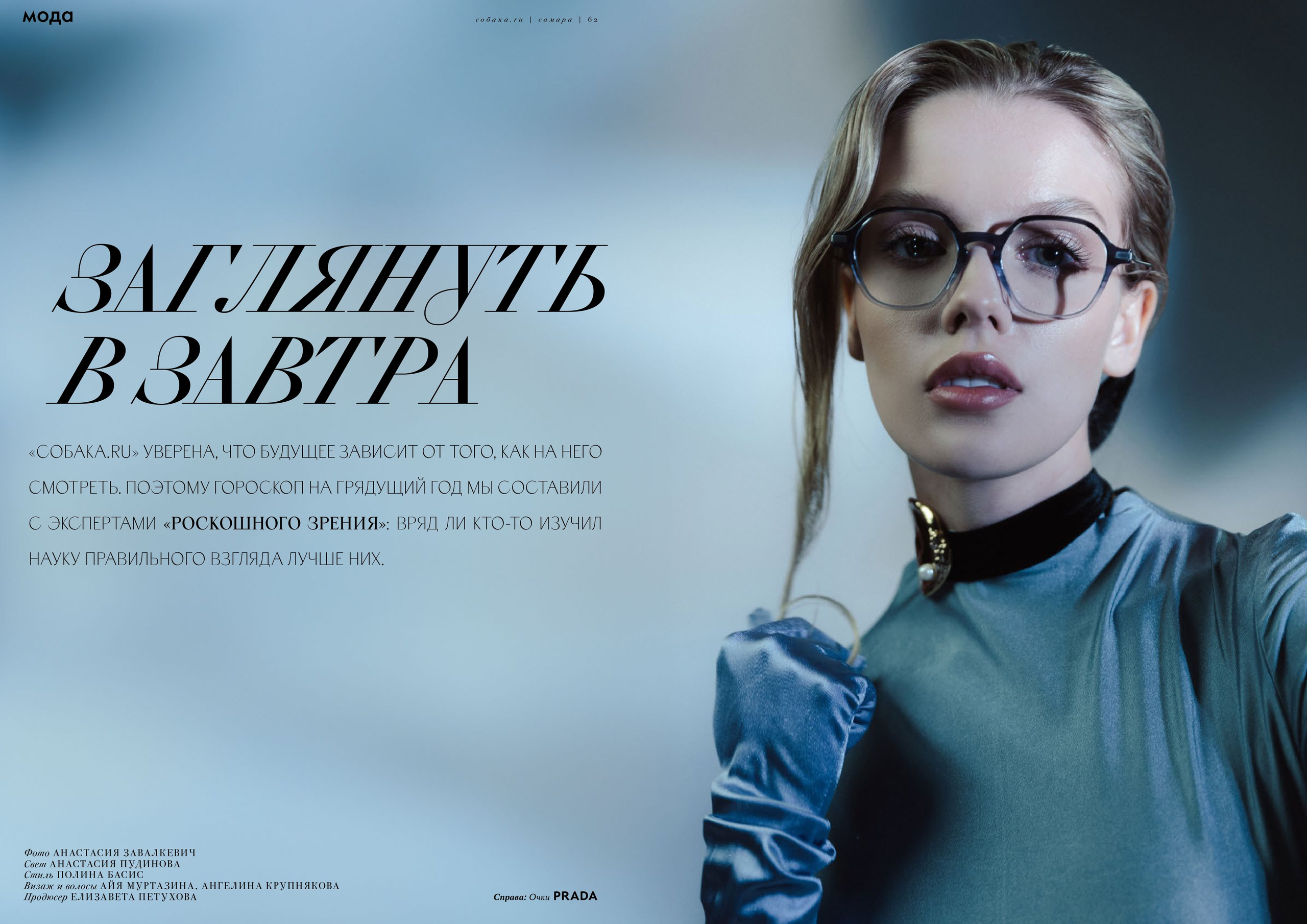 Гафер. Фотограф Пудинова Настя