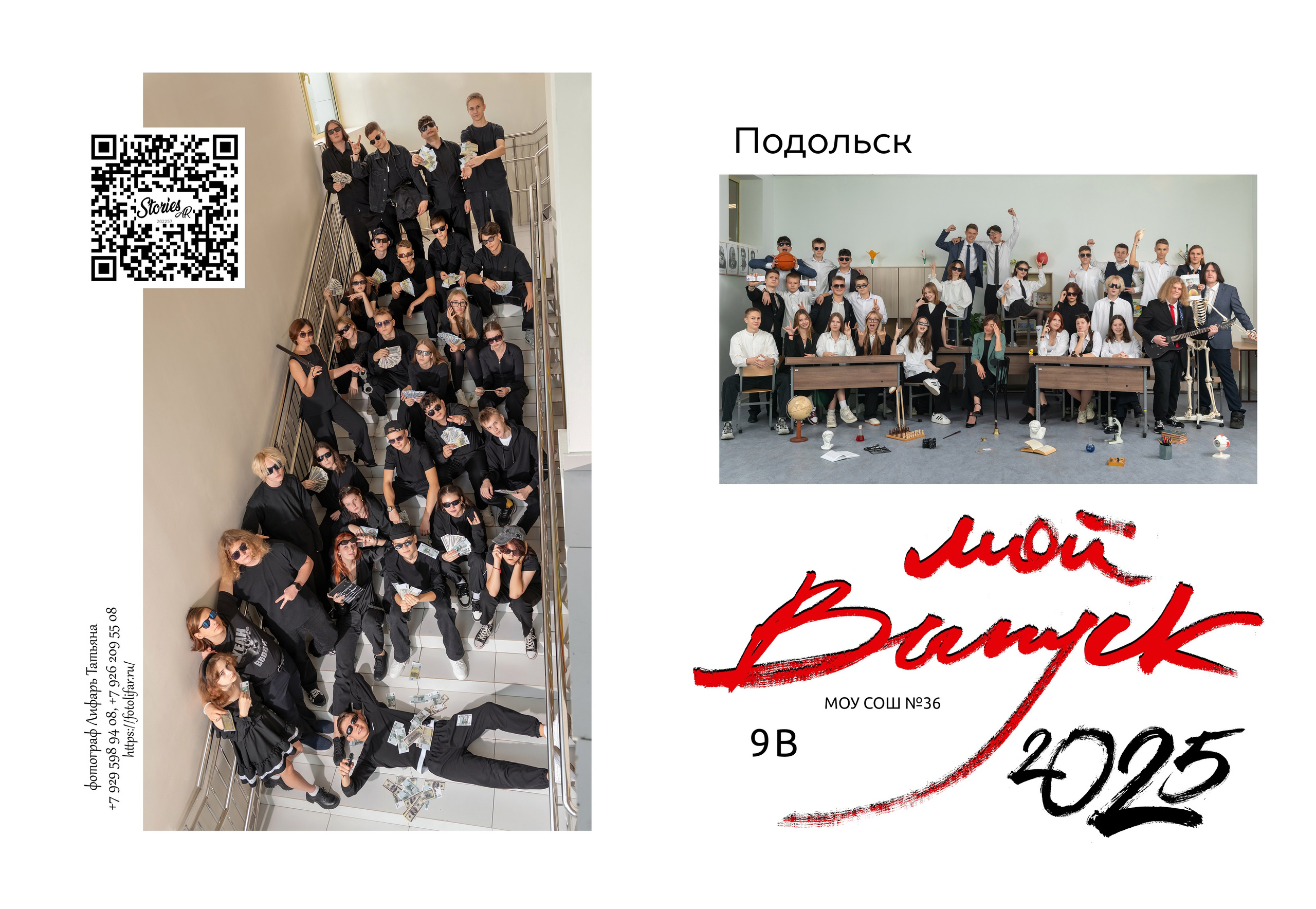 9 и 11 классы. Выпускные альбомы в саду и школе. Подольск. Лифарь Татьяна