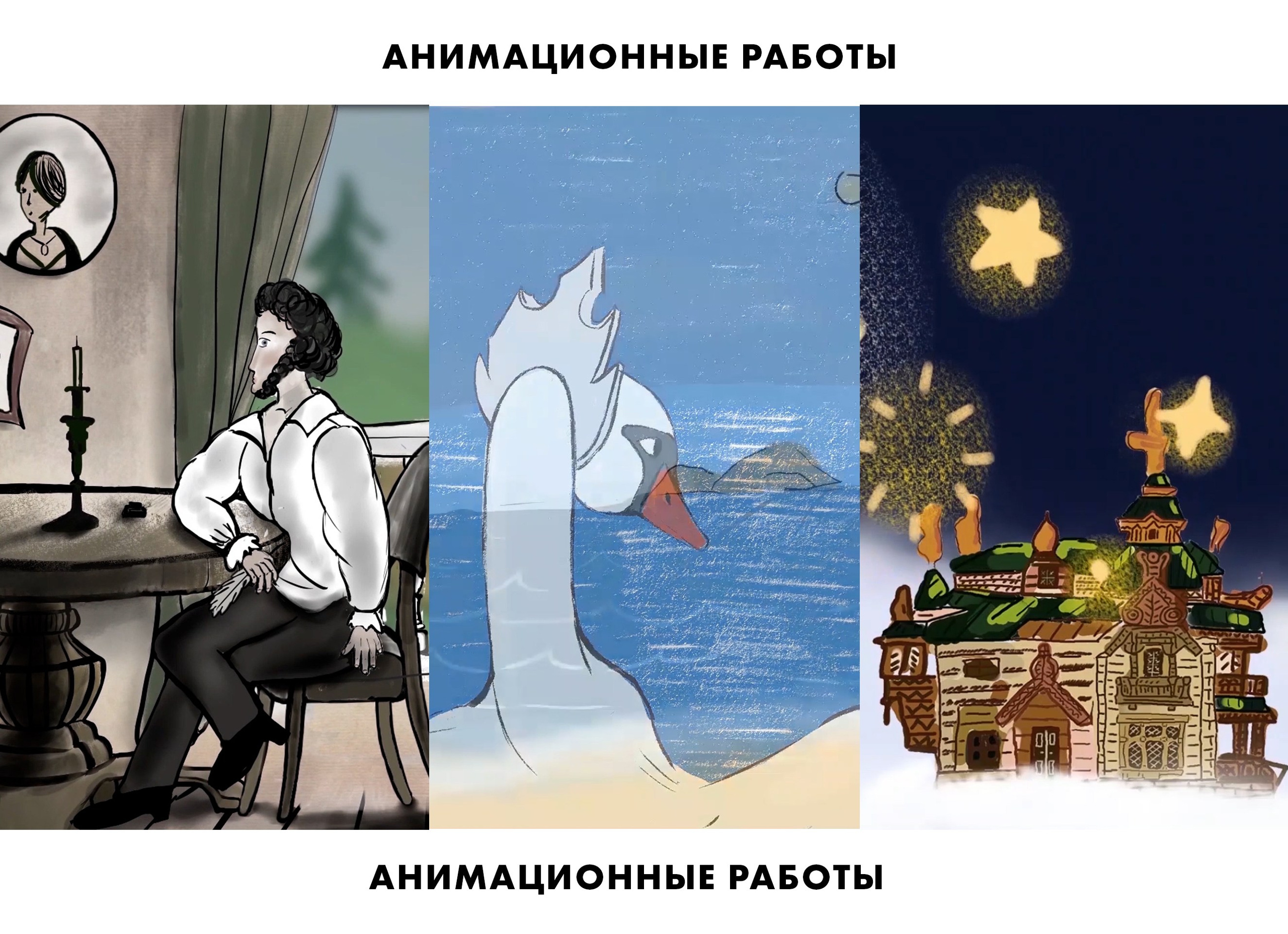 АНИМАЦИЯ ДЛЯ ДУШИ