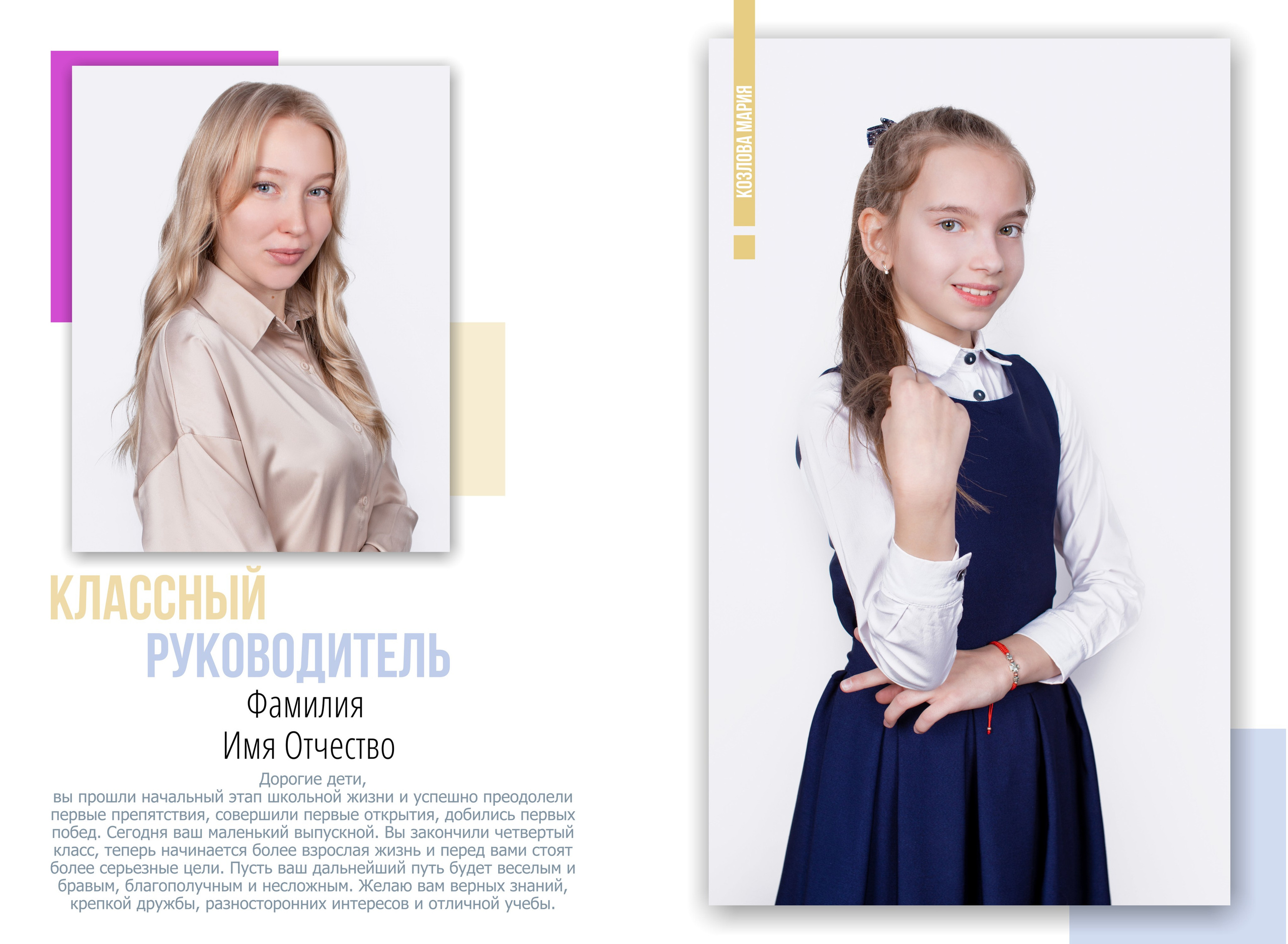 1 -4 класс. Выпускные альбомы в Красноярске. Студия Колибри