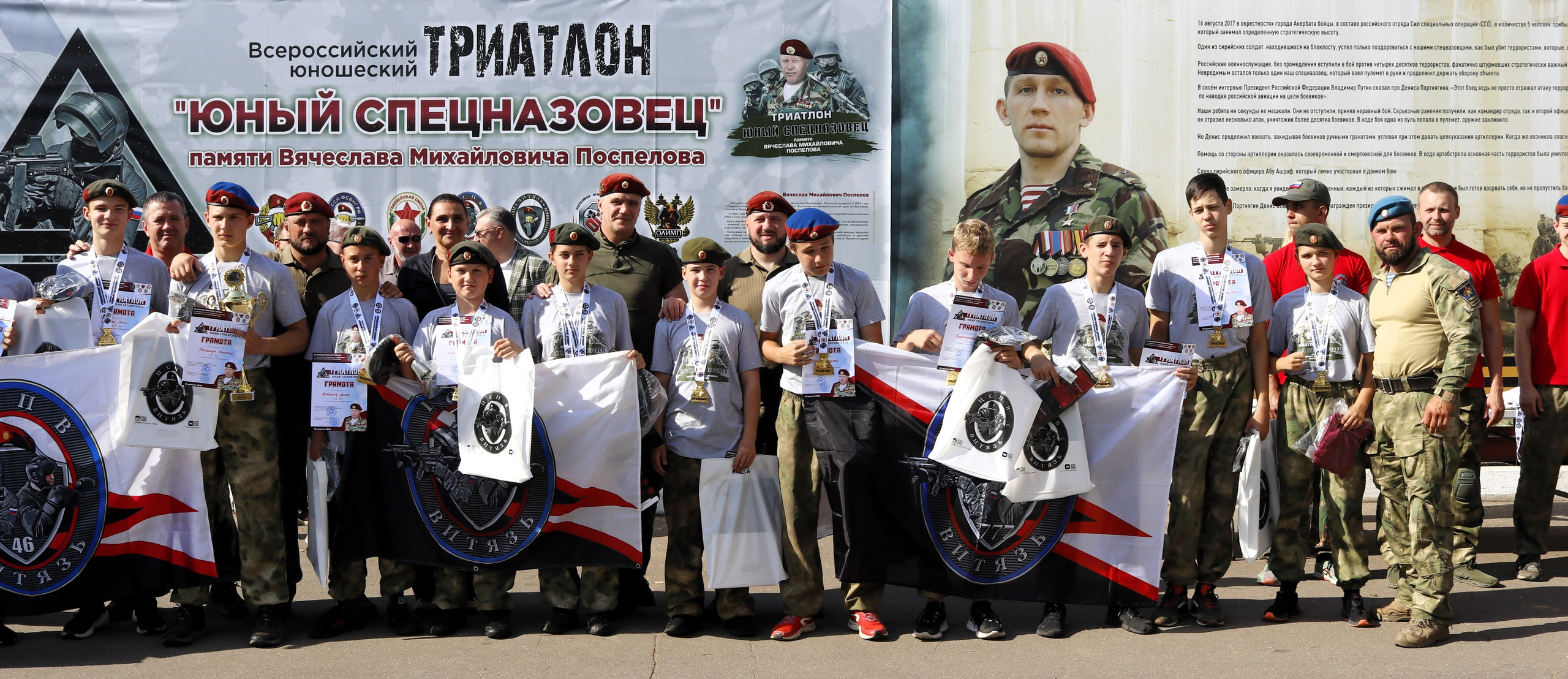 Награждение всероссийский турнир по триатлону Юный спецназовец