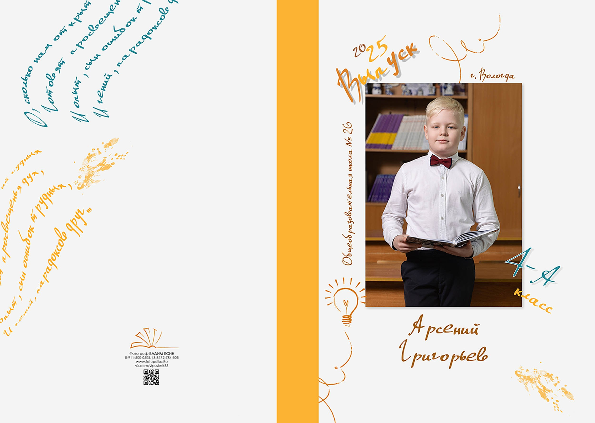 Выпуск 2025 | Школа 26 4А
