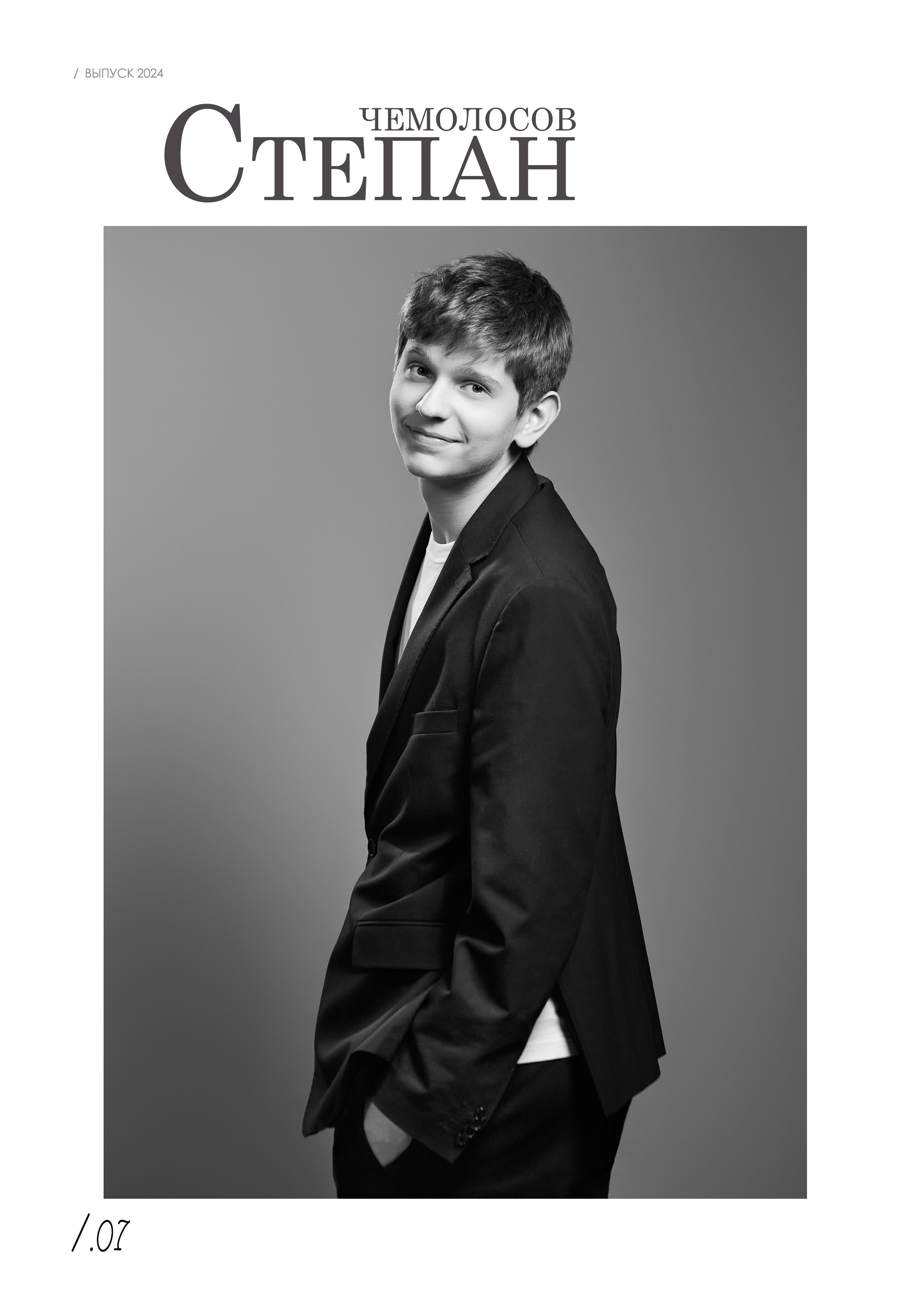 Выпускной альбом «Одиннадцатый» для старших классов — «Миллион Портретов»