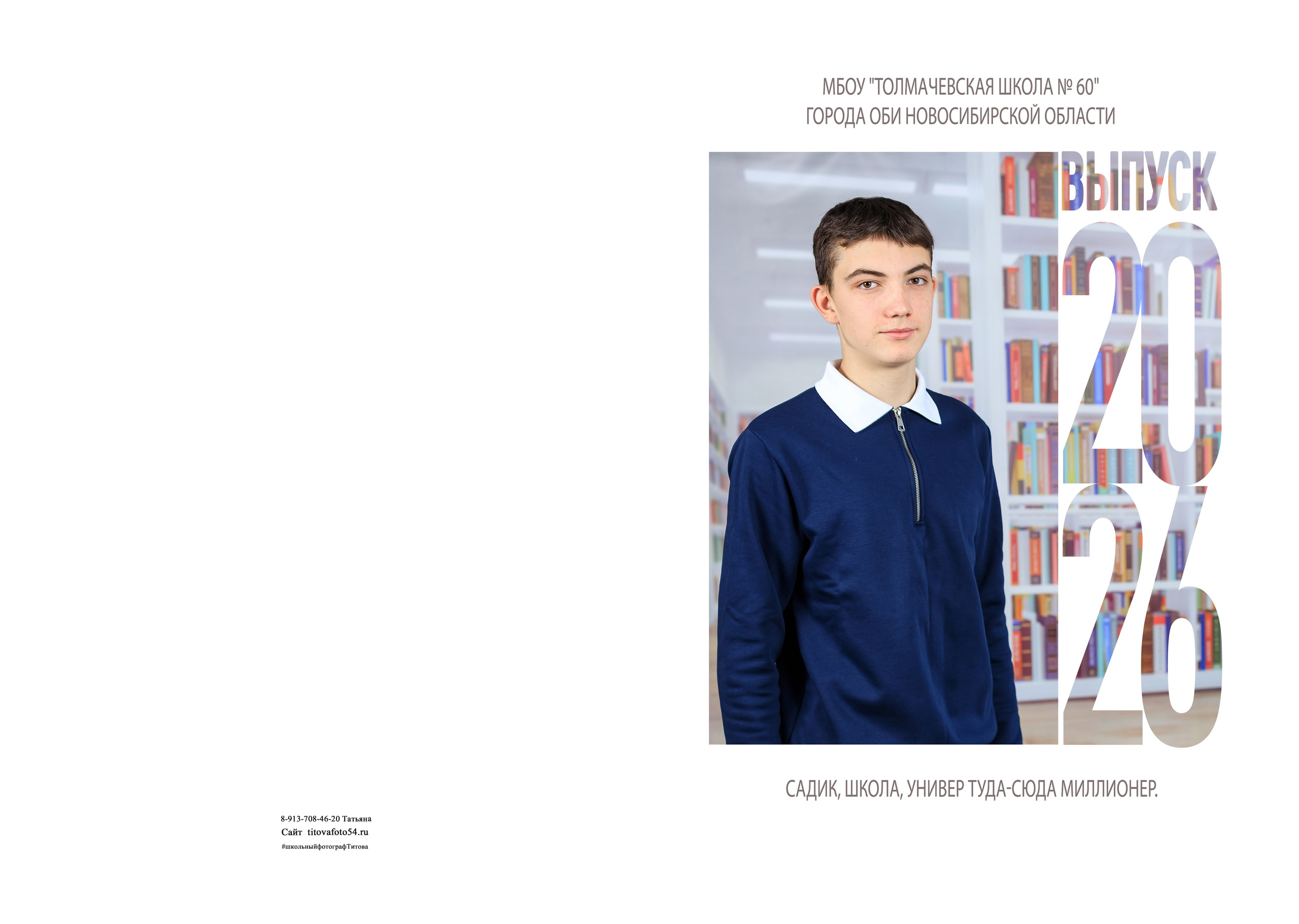 Альбом «Freedom». Выпускные альбомы — заказать альбом на выпускной в Новосибирске