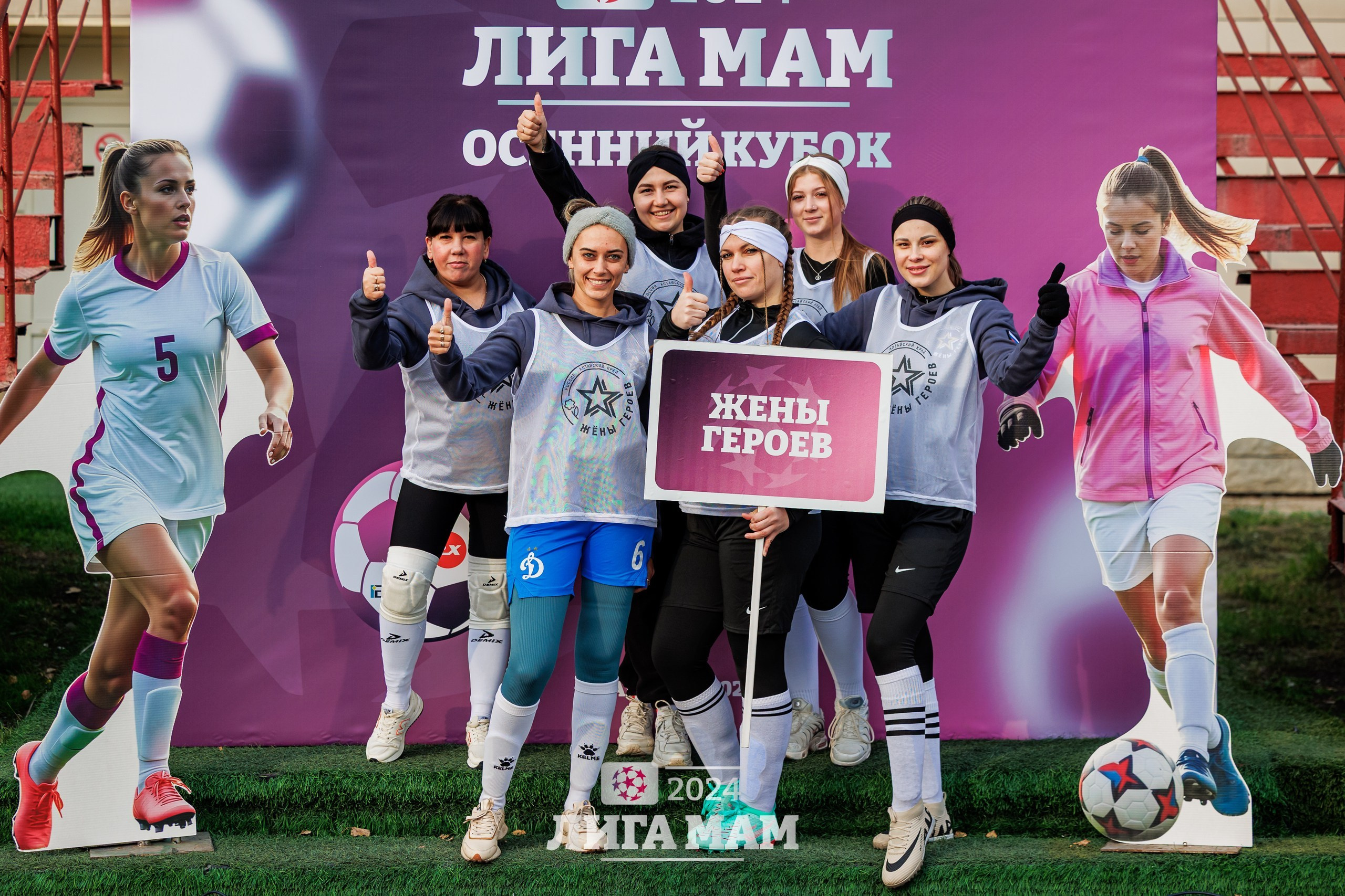 Спортивные команды. «Жены Героев. Алтайский Край»