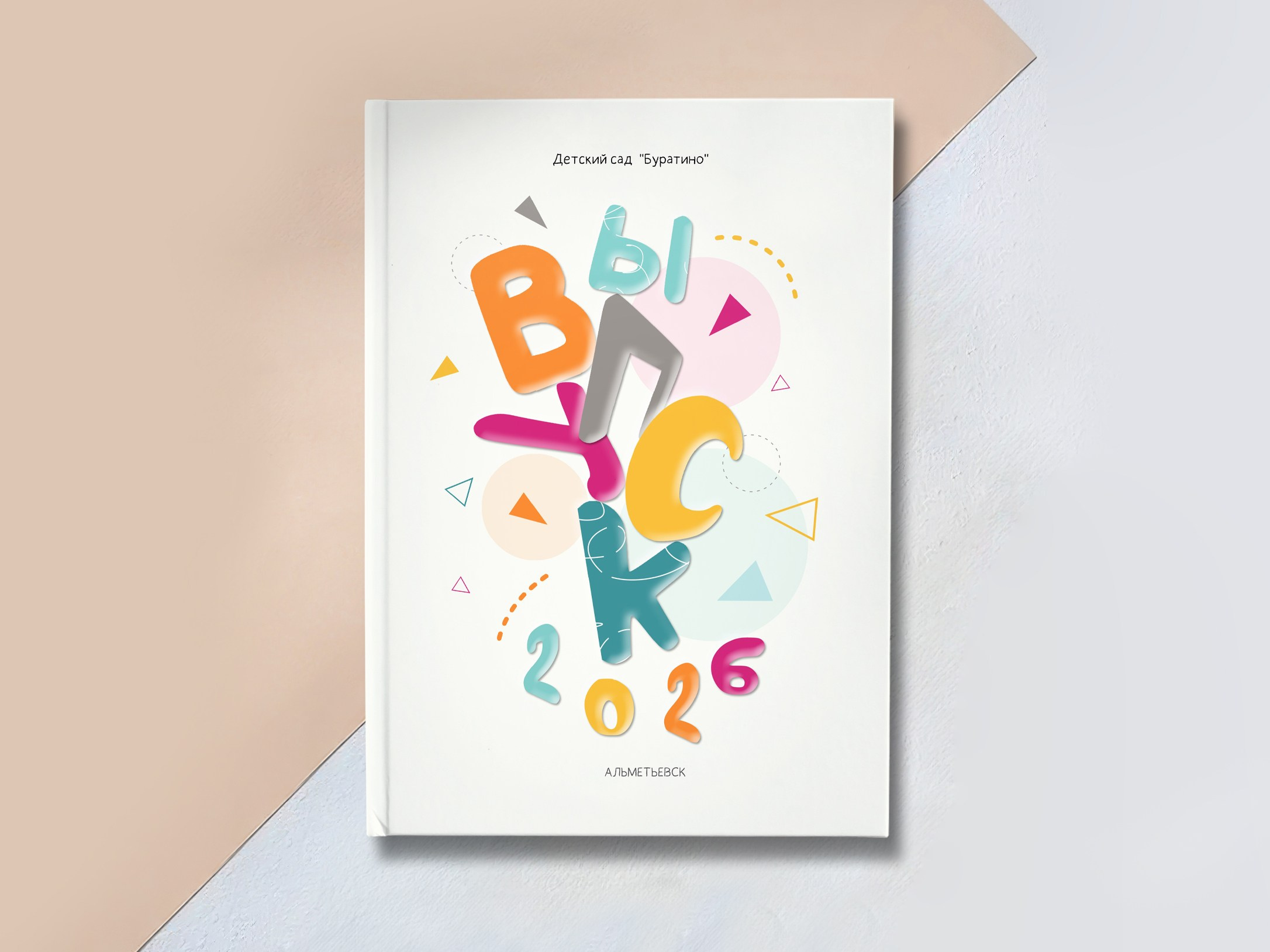 Альбом «ЯРКИЙ ВЫПУСК» Д/С. «Stylebook»