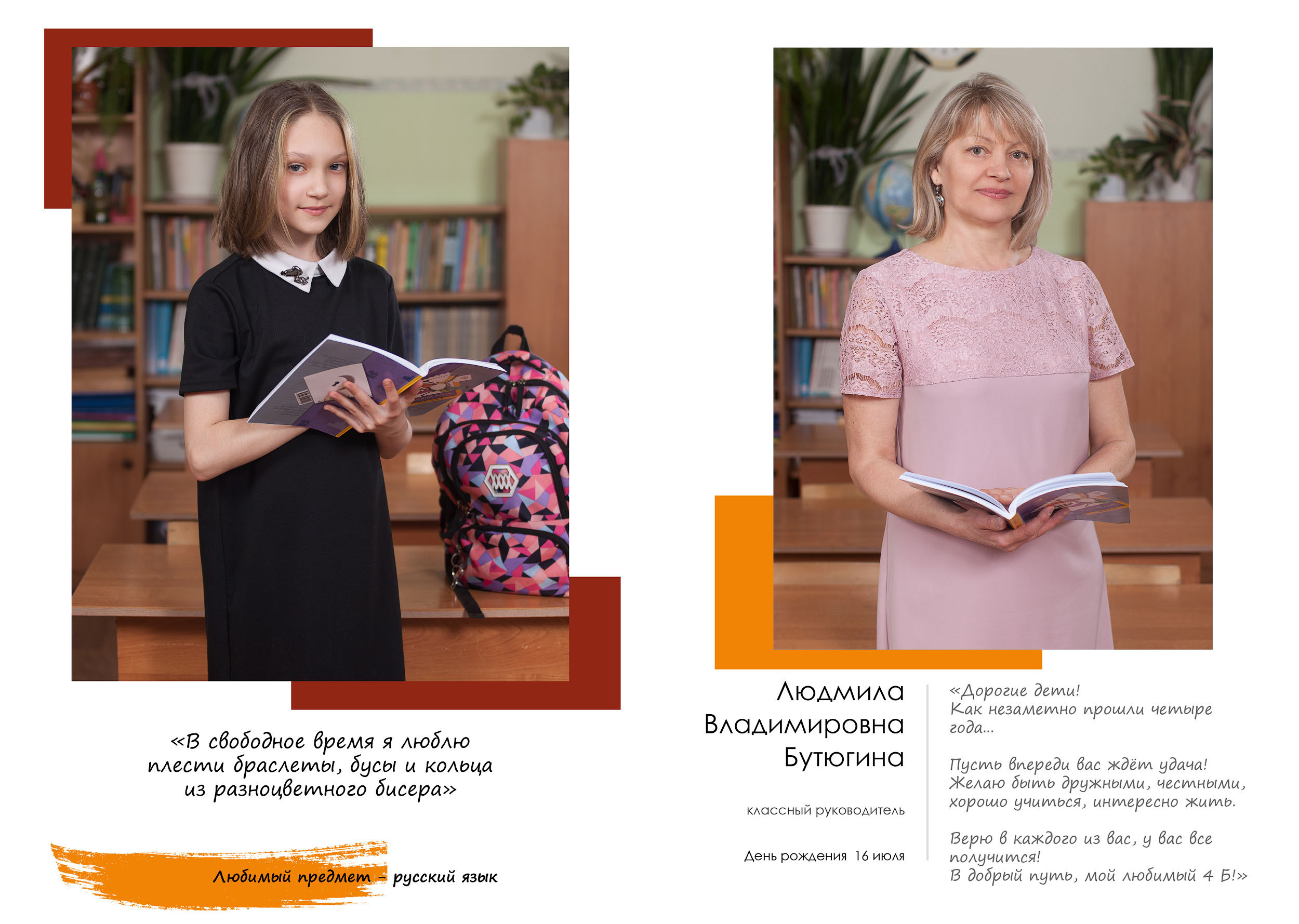 Школа 39_4Б кл