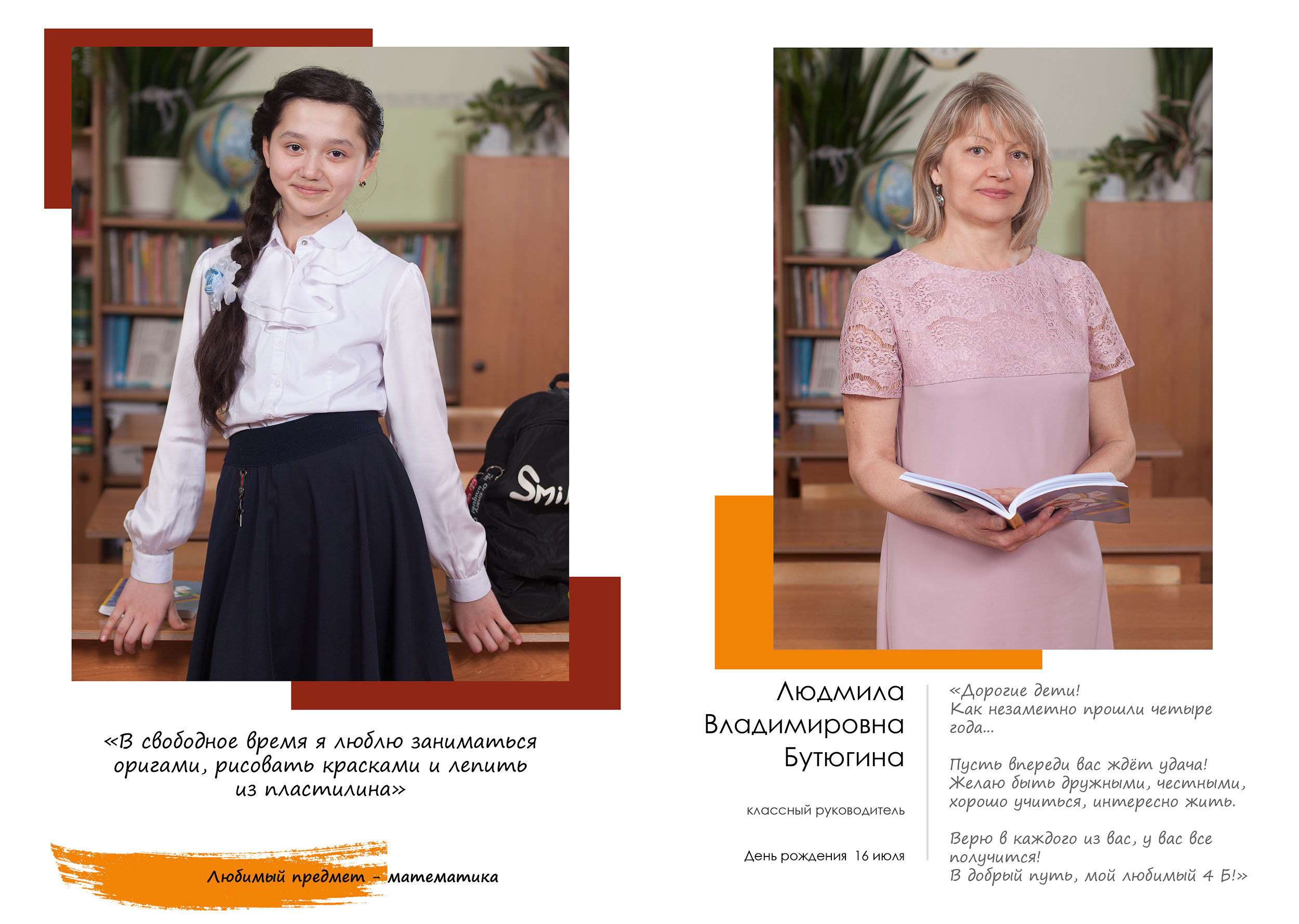 Школа 39_4Б кл