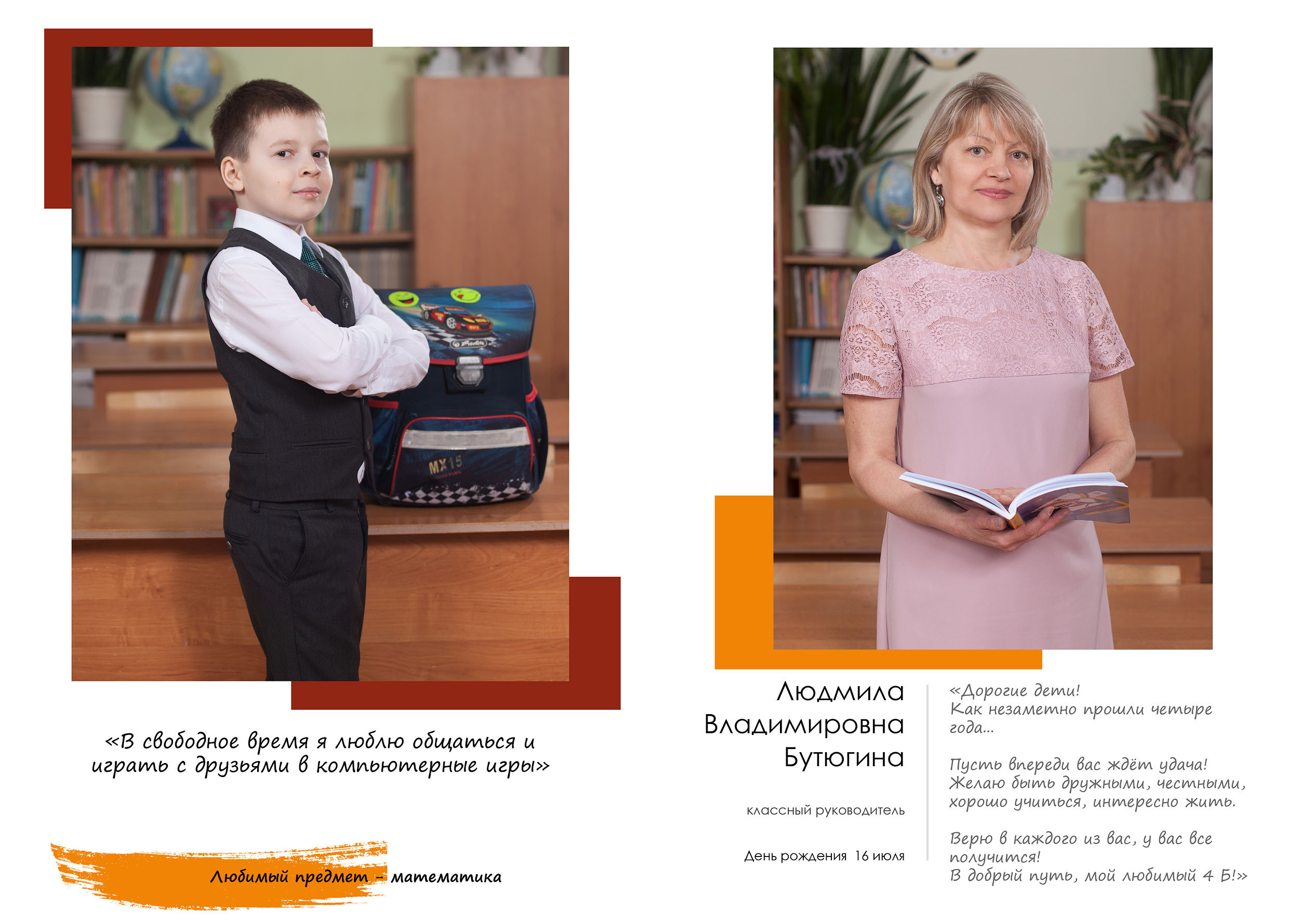 Школа 39_4Б кл