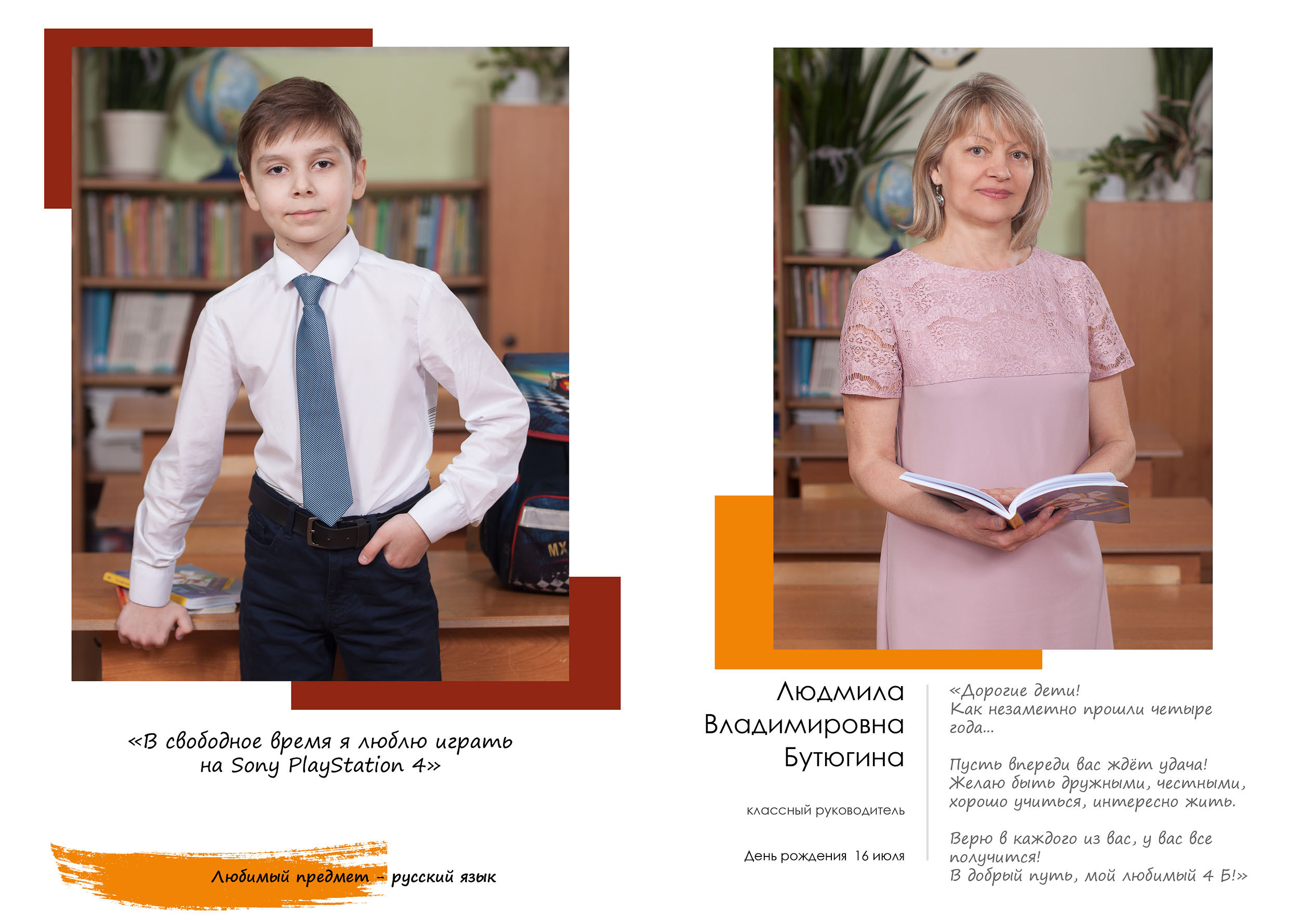 Школа 39_4Б кл