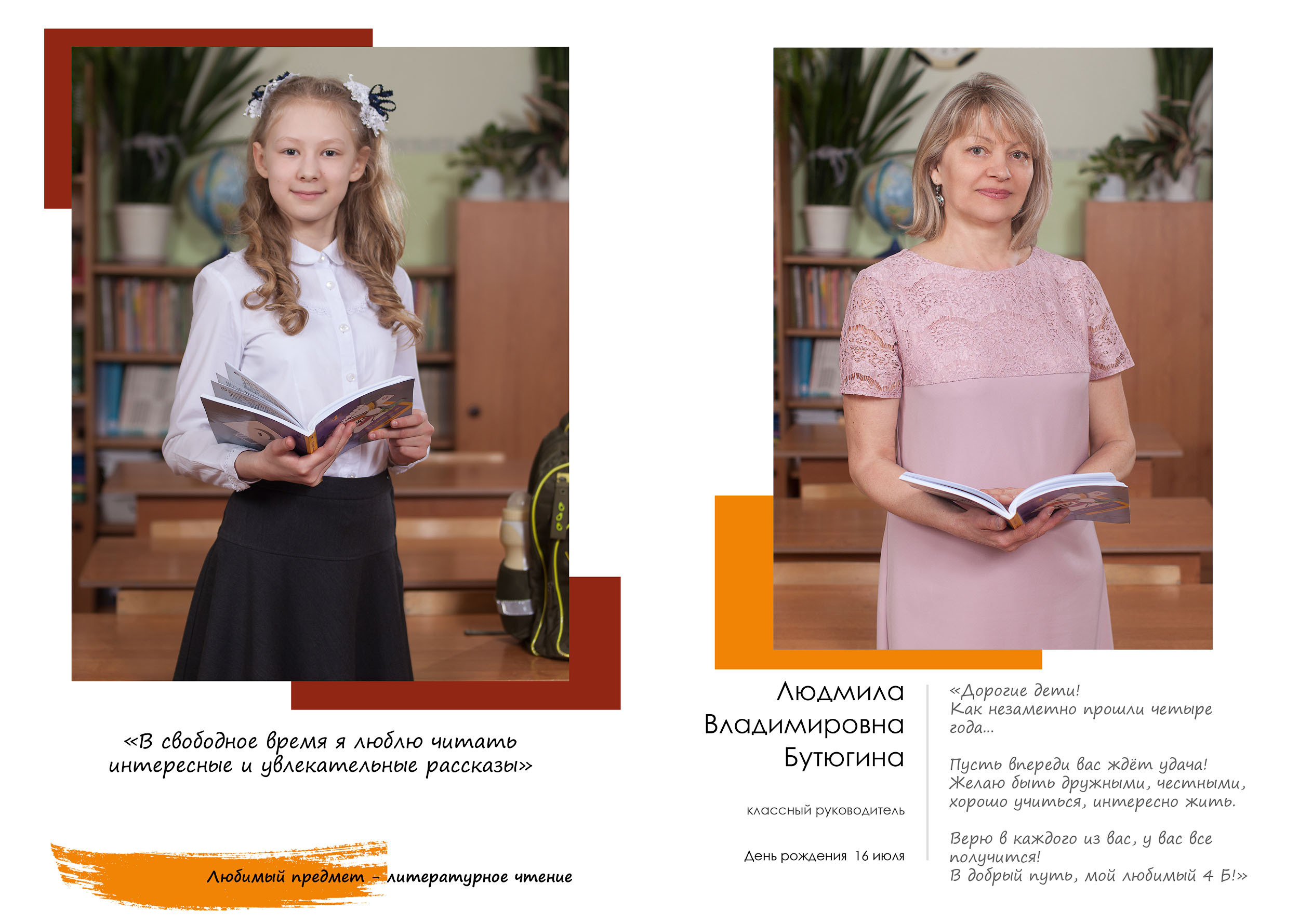 Школа 39_4Б кл