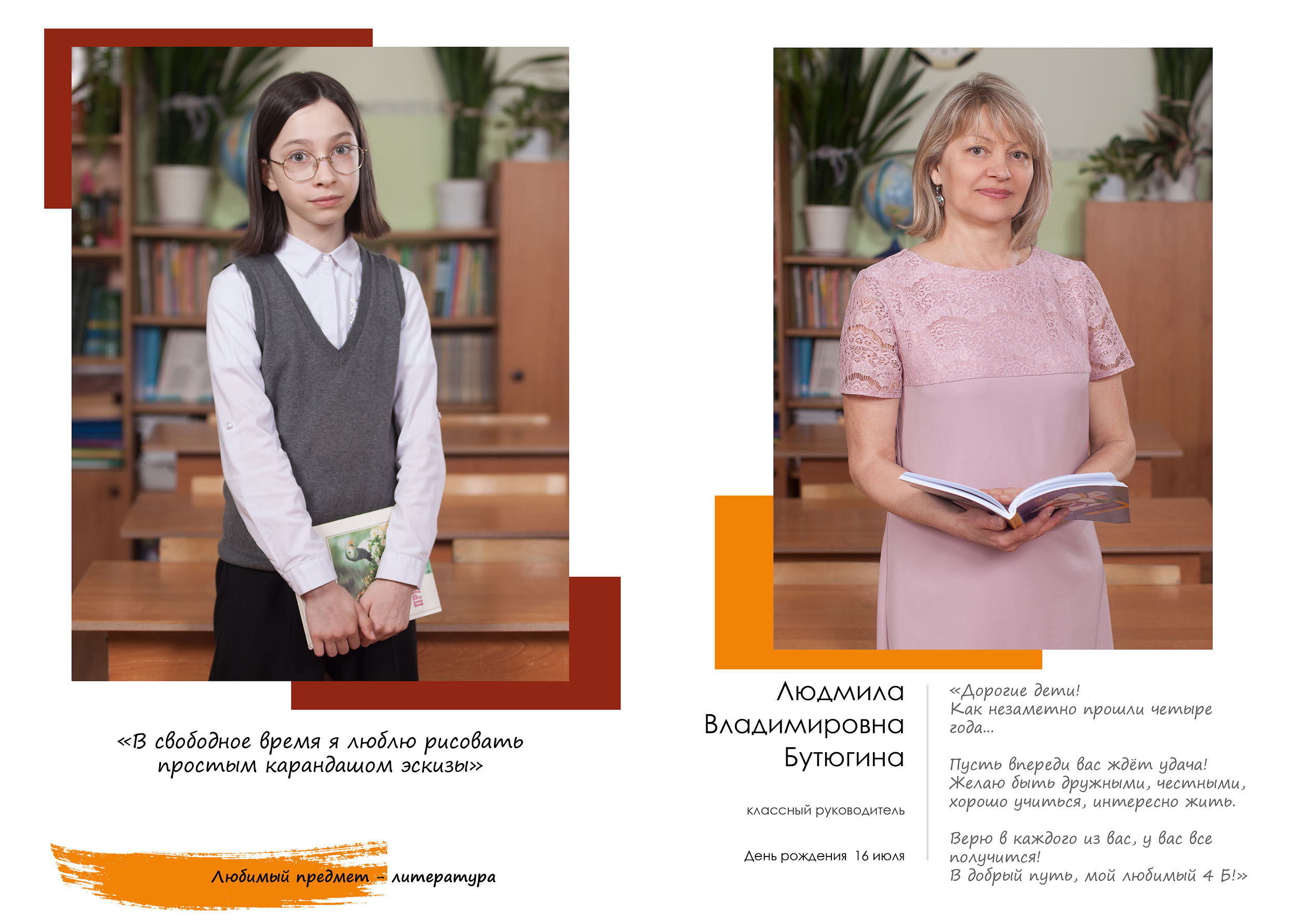 Школа 39_4Б кл