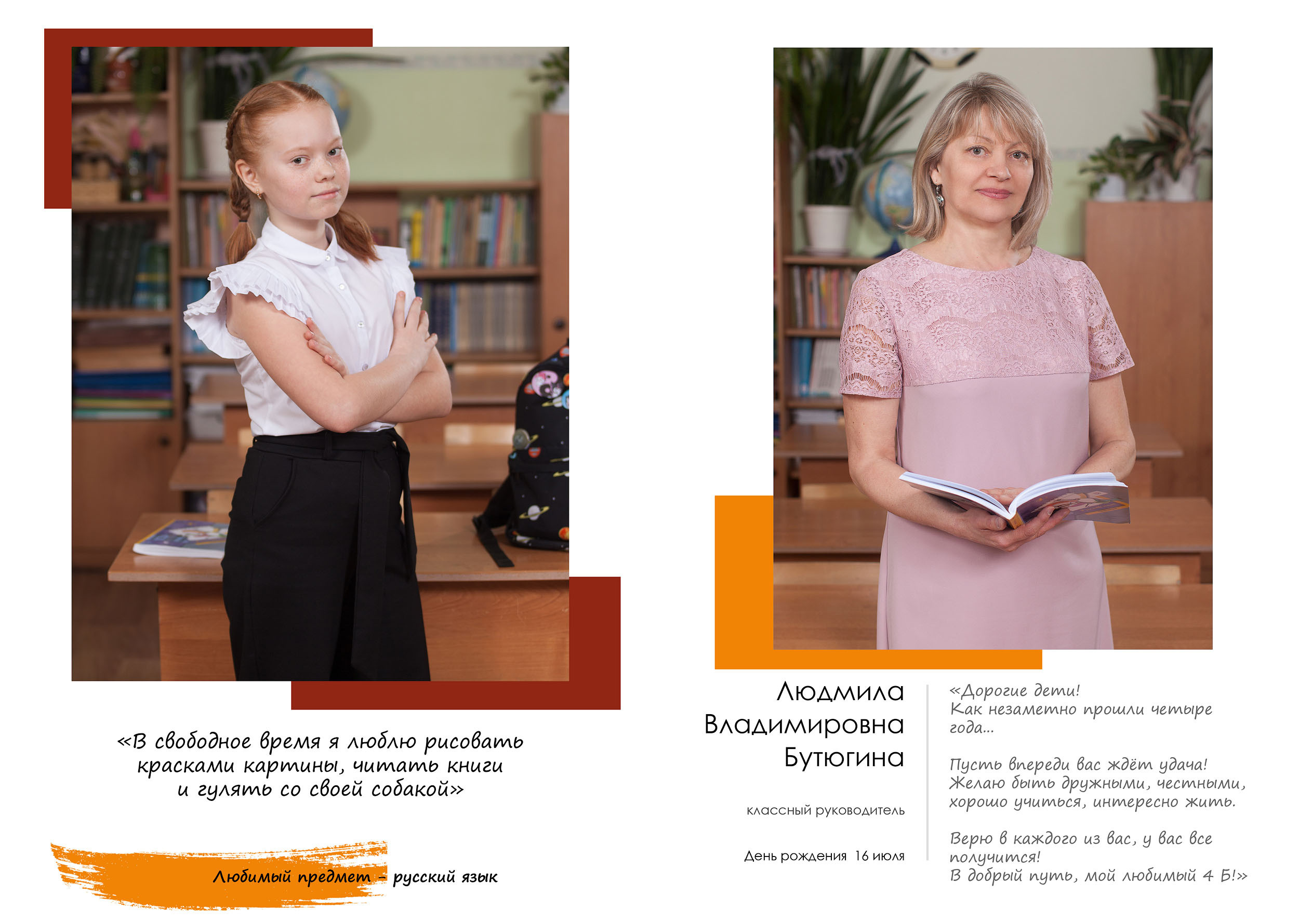 Школа 39_4Б кл