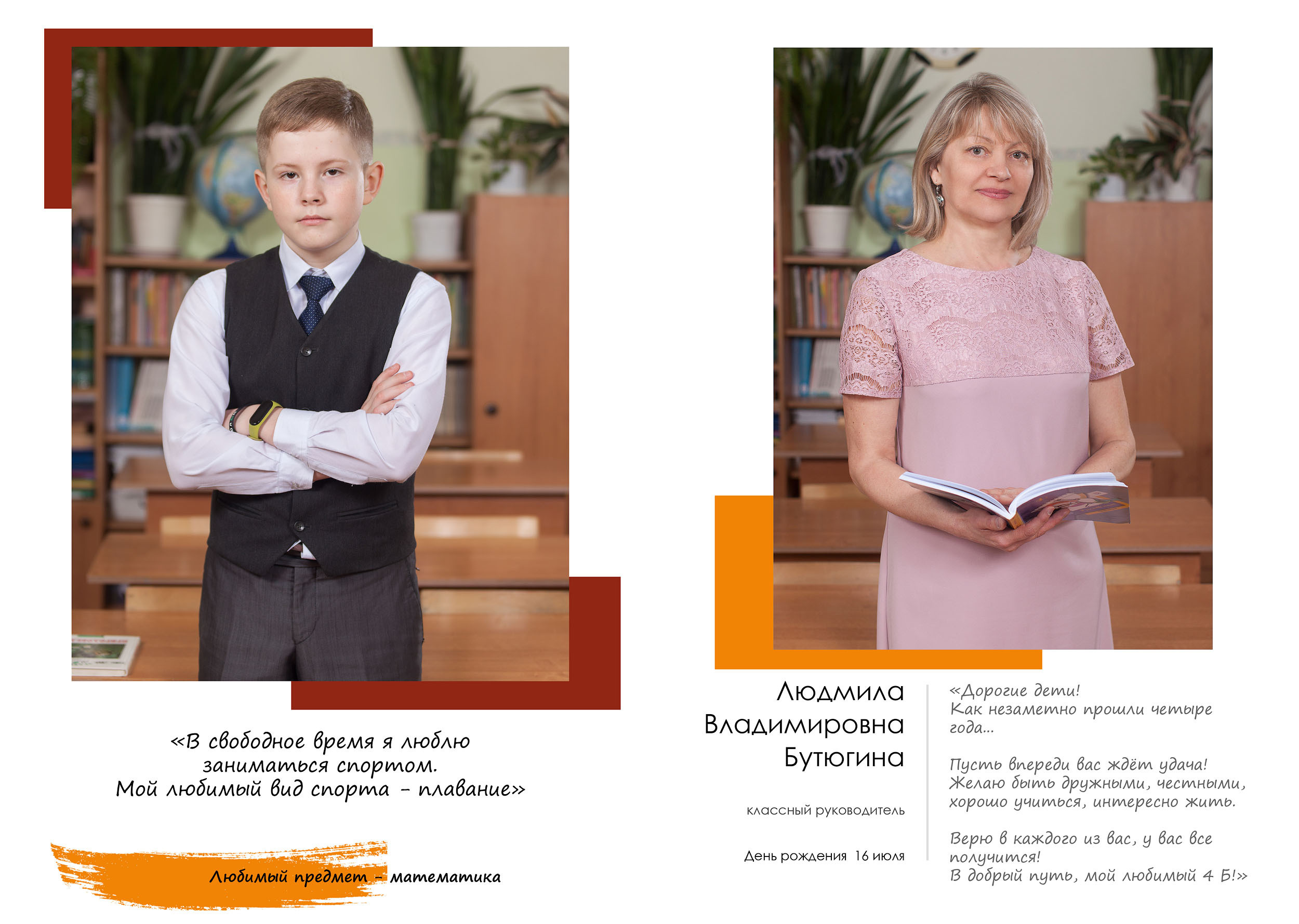 Школа 39_4Б кл