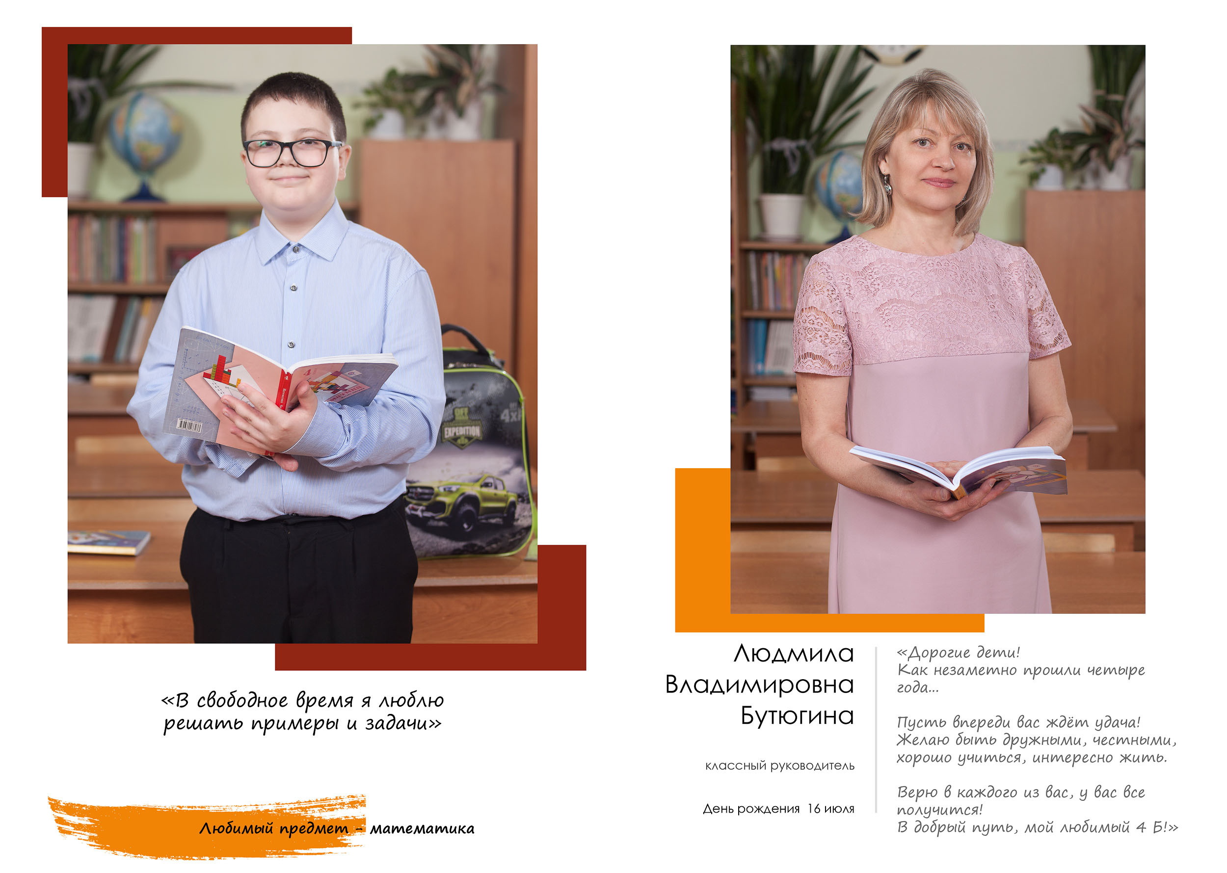 Школа 39_4Б кл