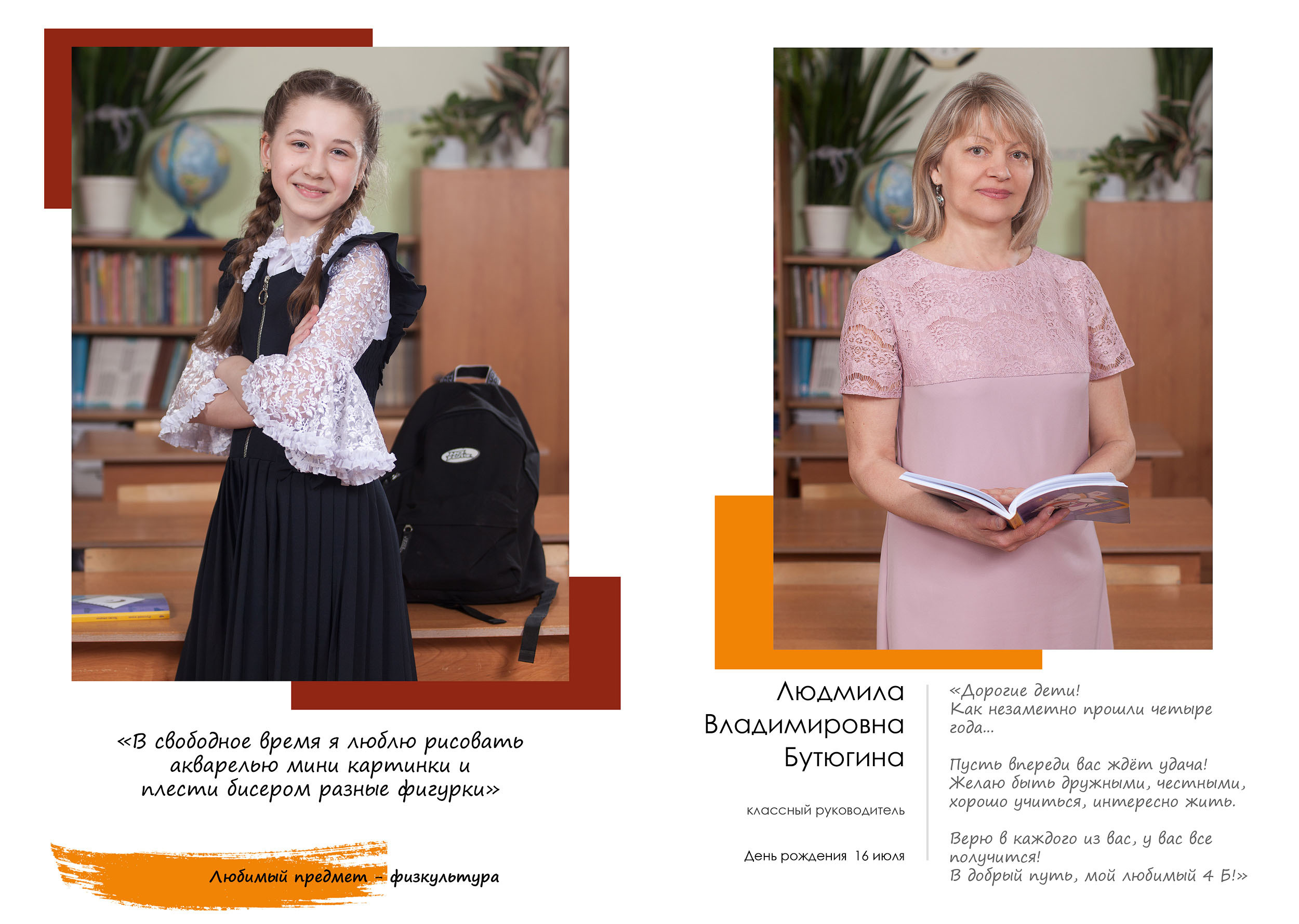 Школа 39_4Б кл