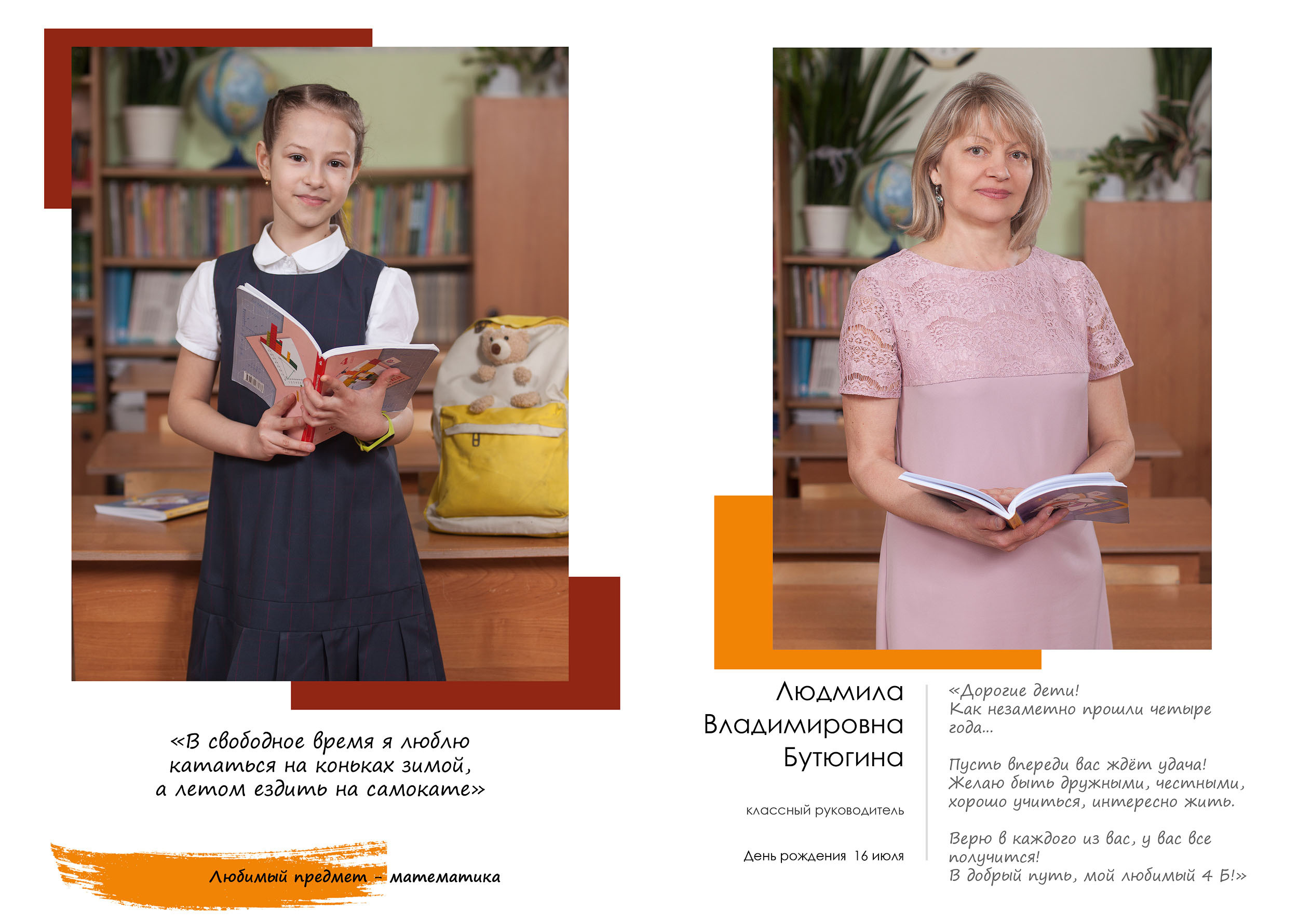 Школа 39_4Б кл