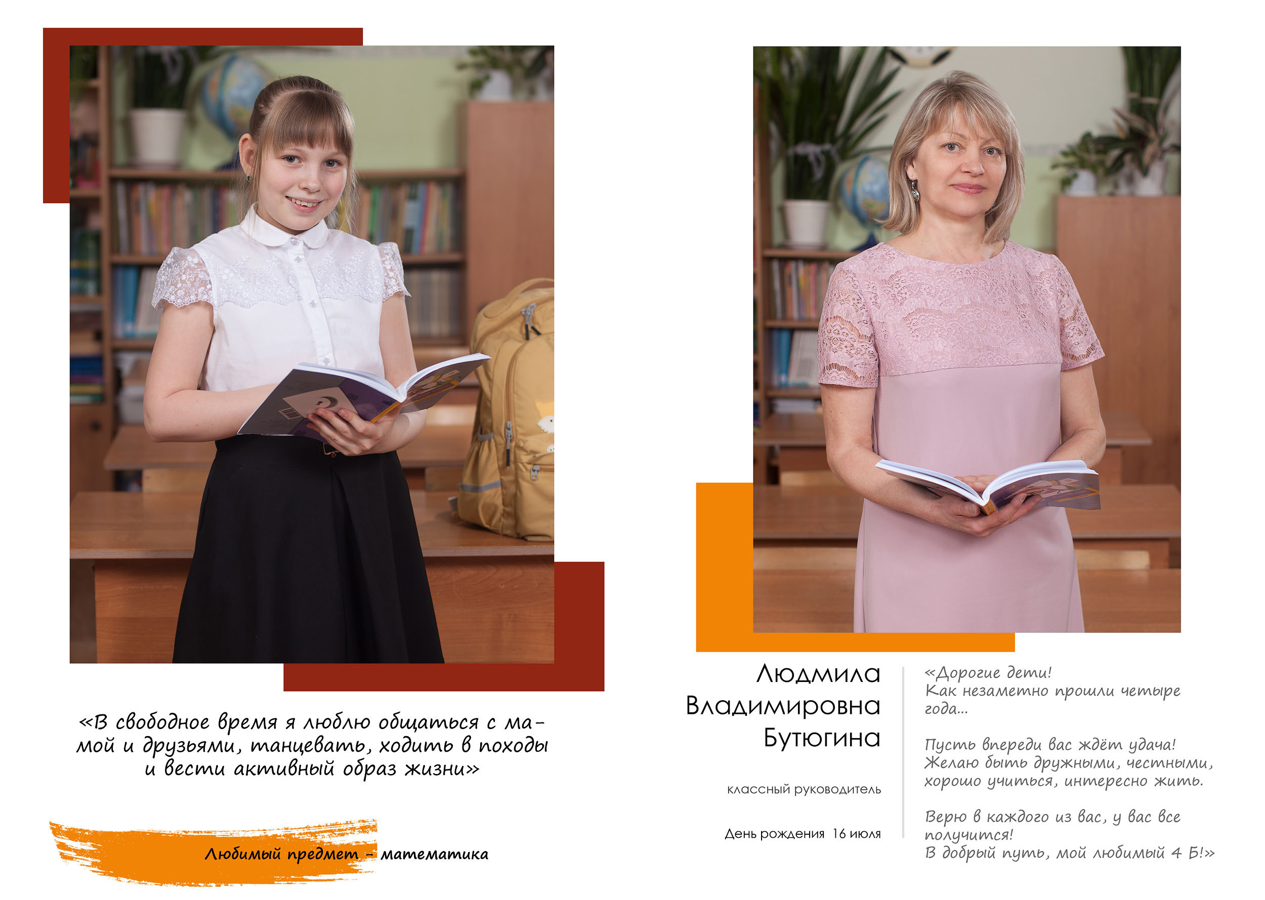 Школа 39_4Б кл