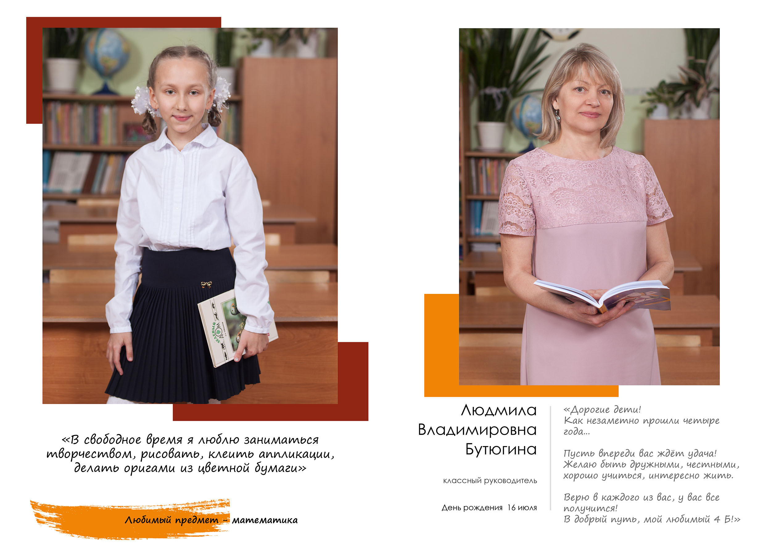 Школа 39_4Б кл