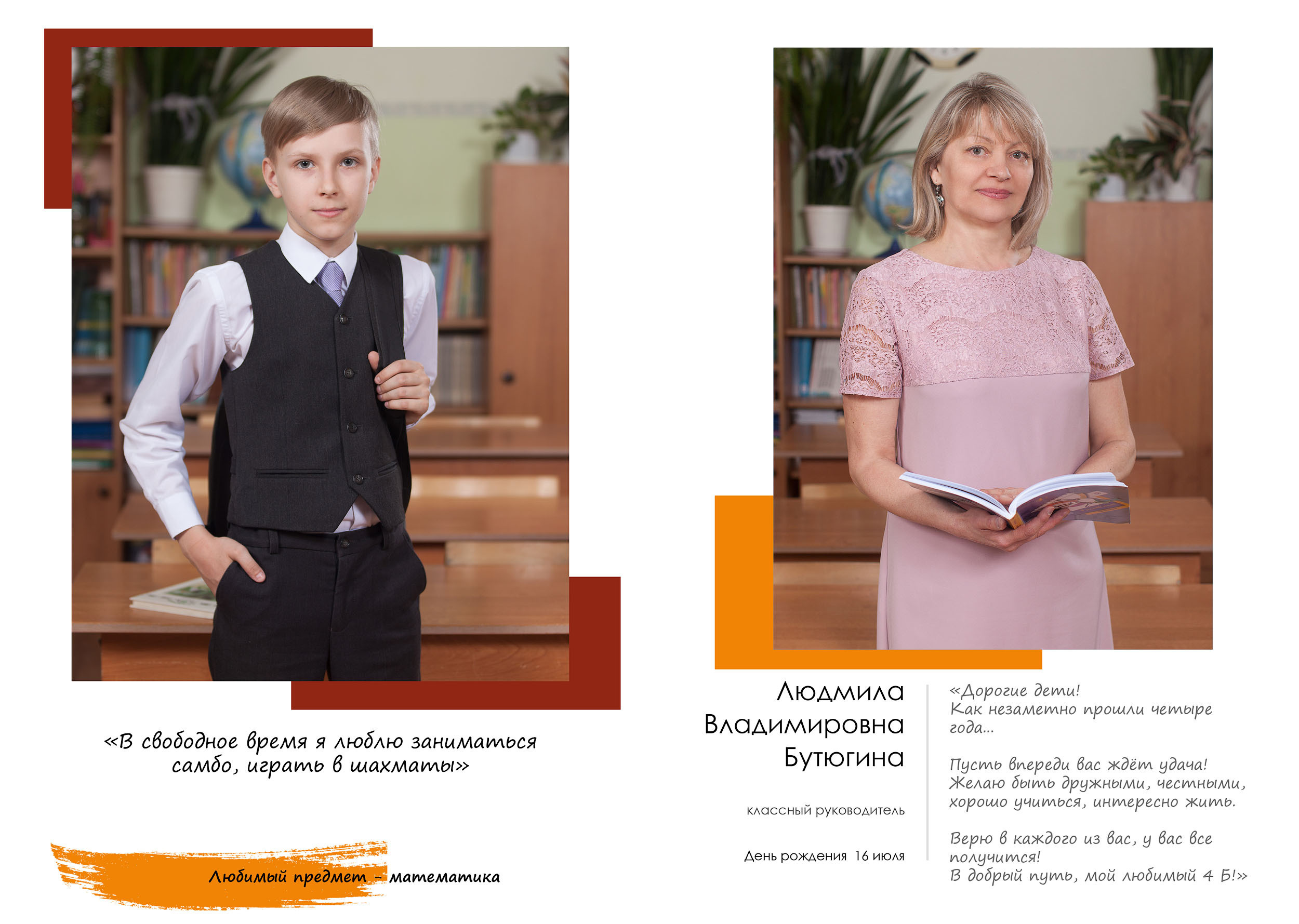 Школа 39_4Б кл