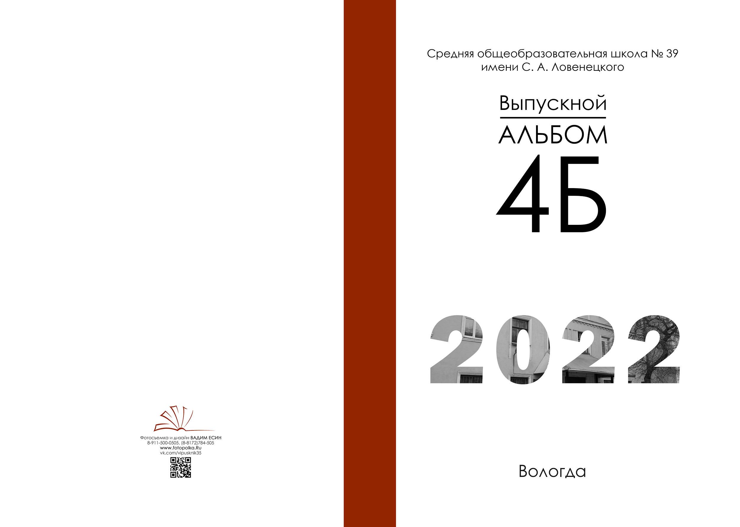 Школа 39_4Б кл