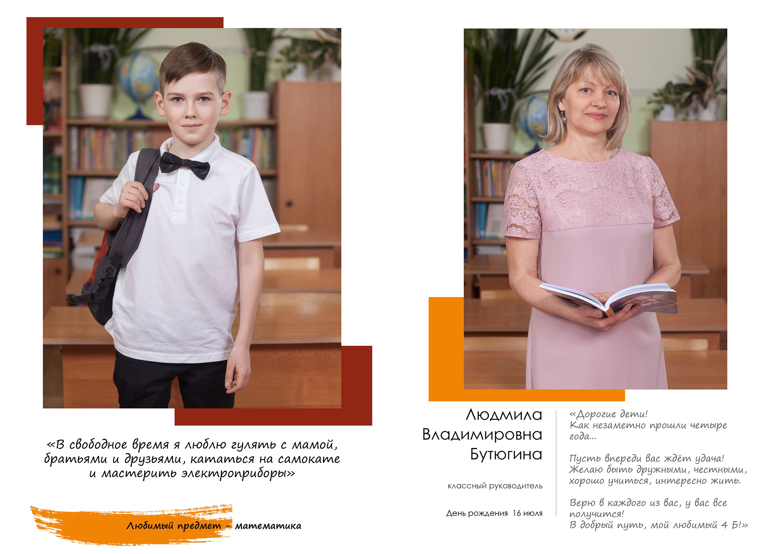 Школа 39_4Б кл