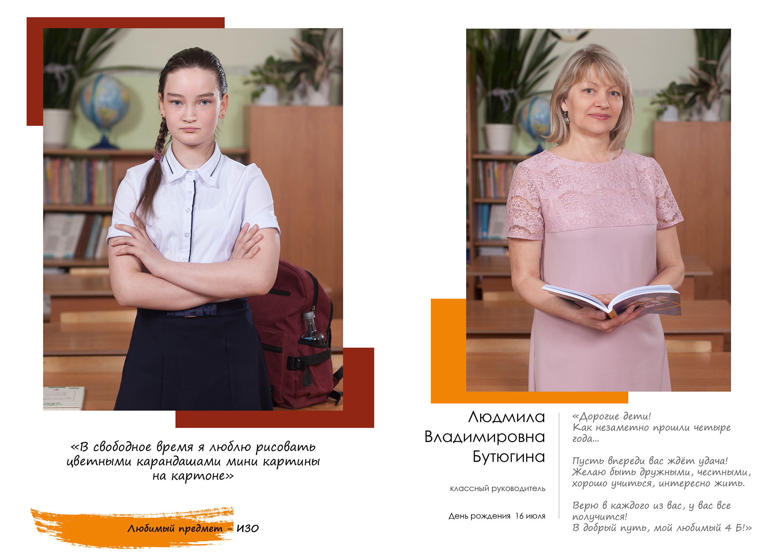 Школа 39_4Б кл