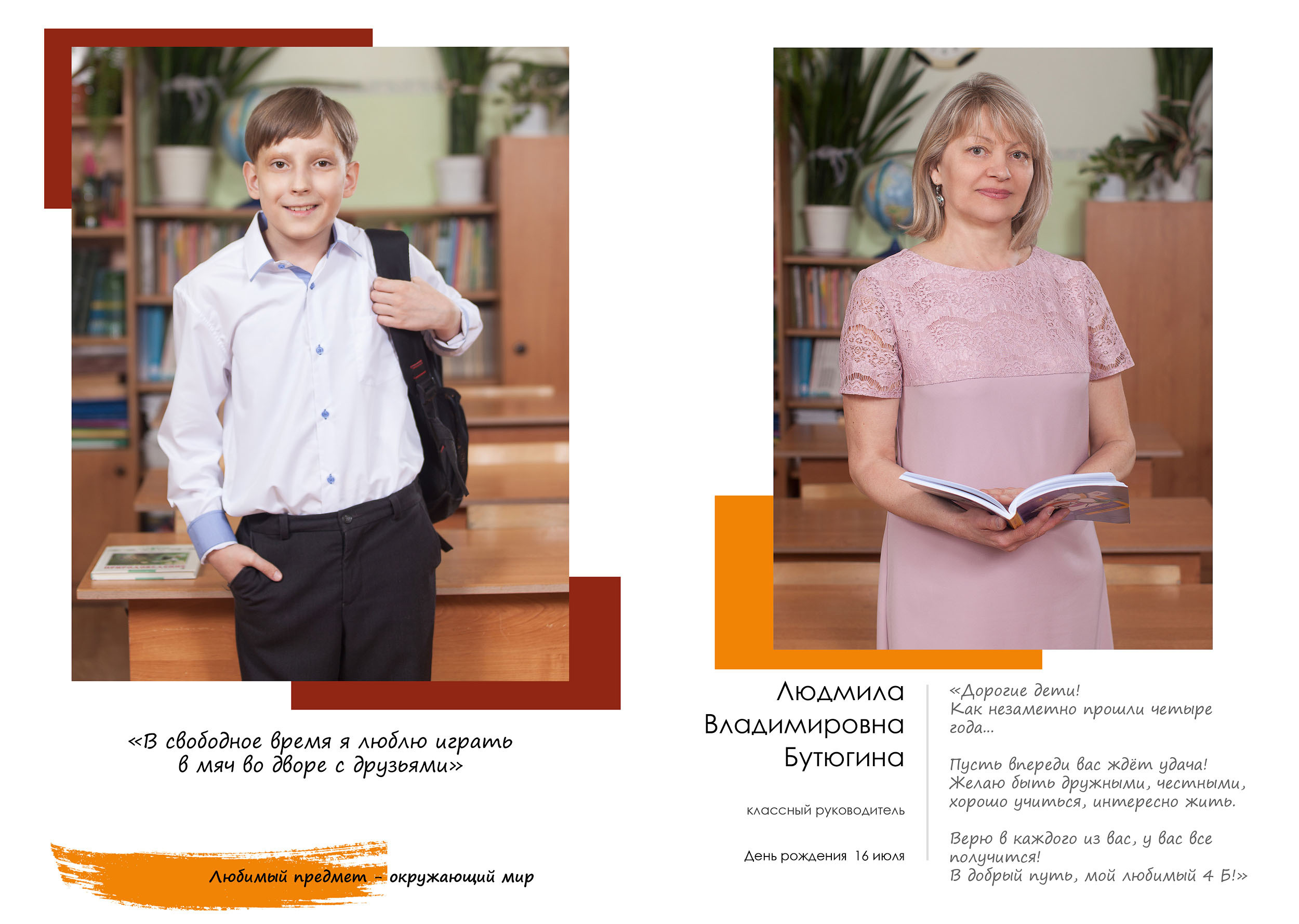 Школа 39_4Б кл