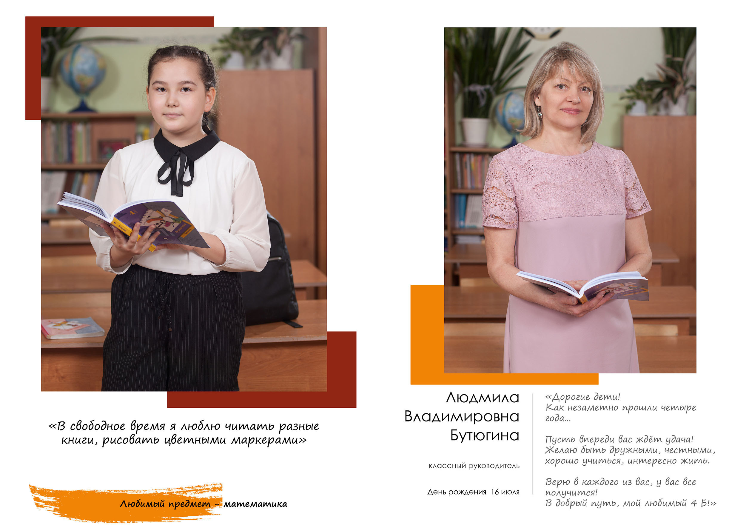 Школа 39_4Б кл