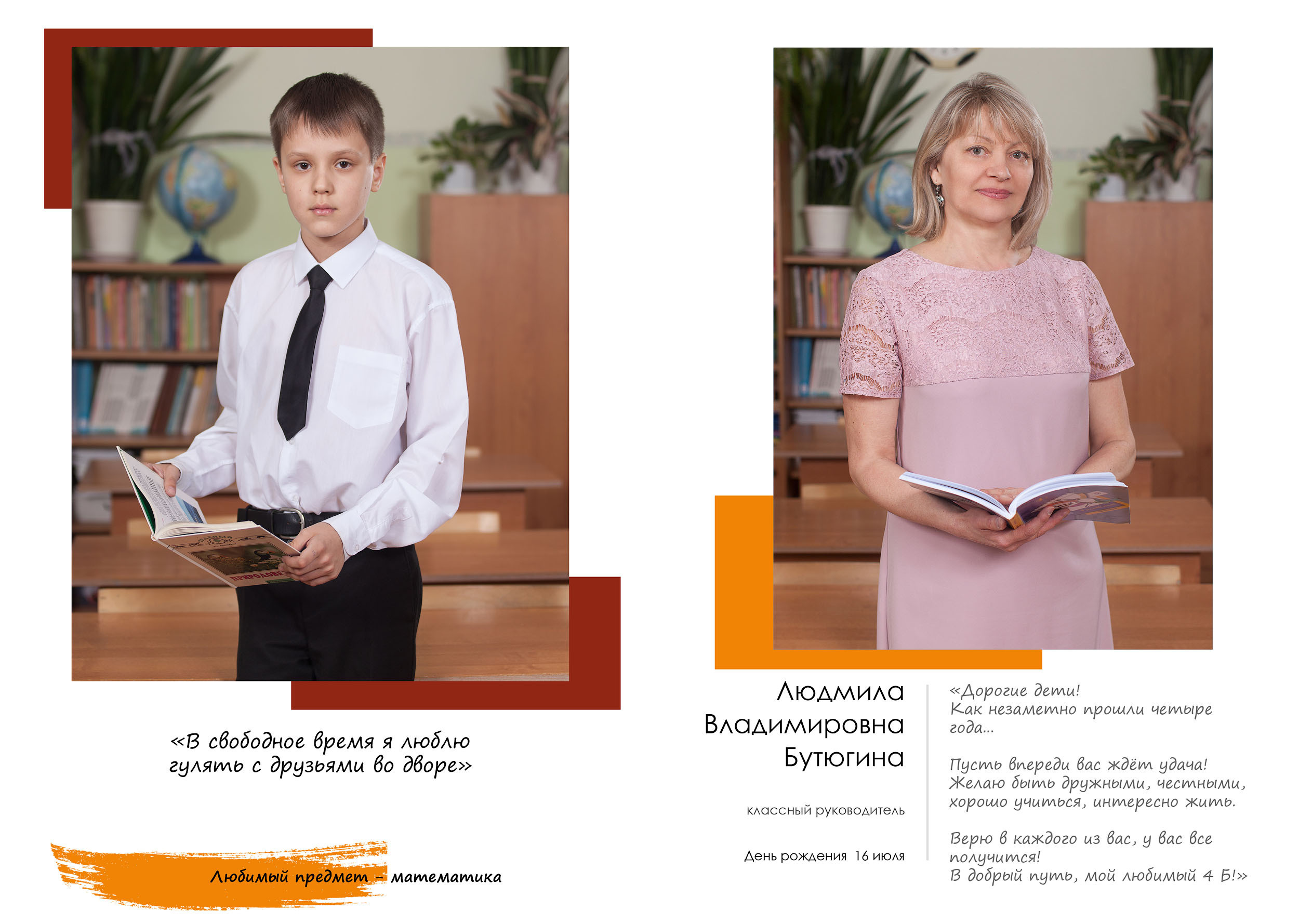 Школа 39_4Б кл