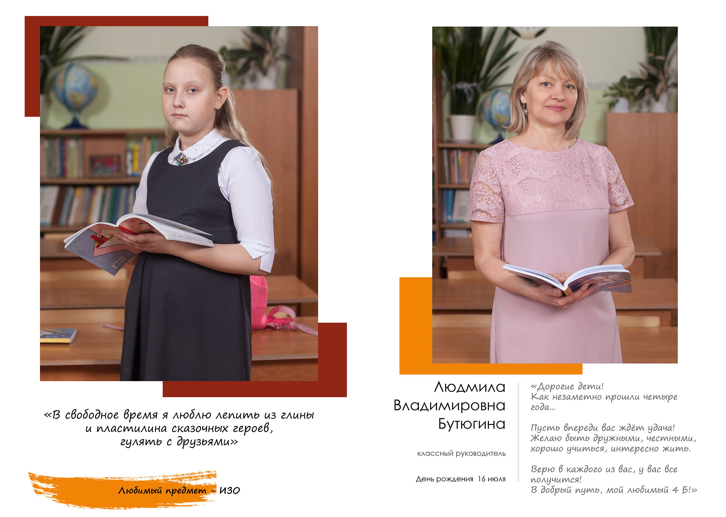 Школа 39_4Б кл