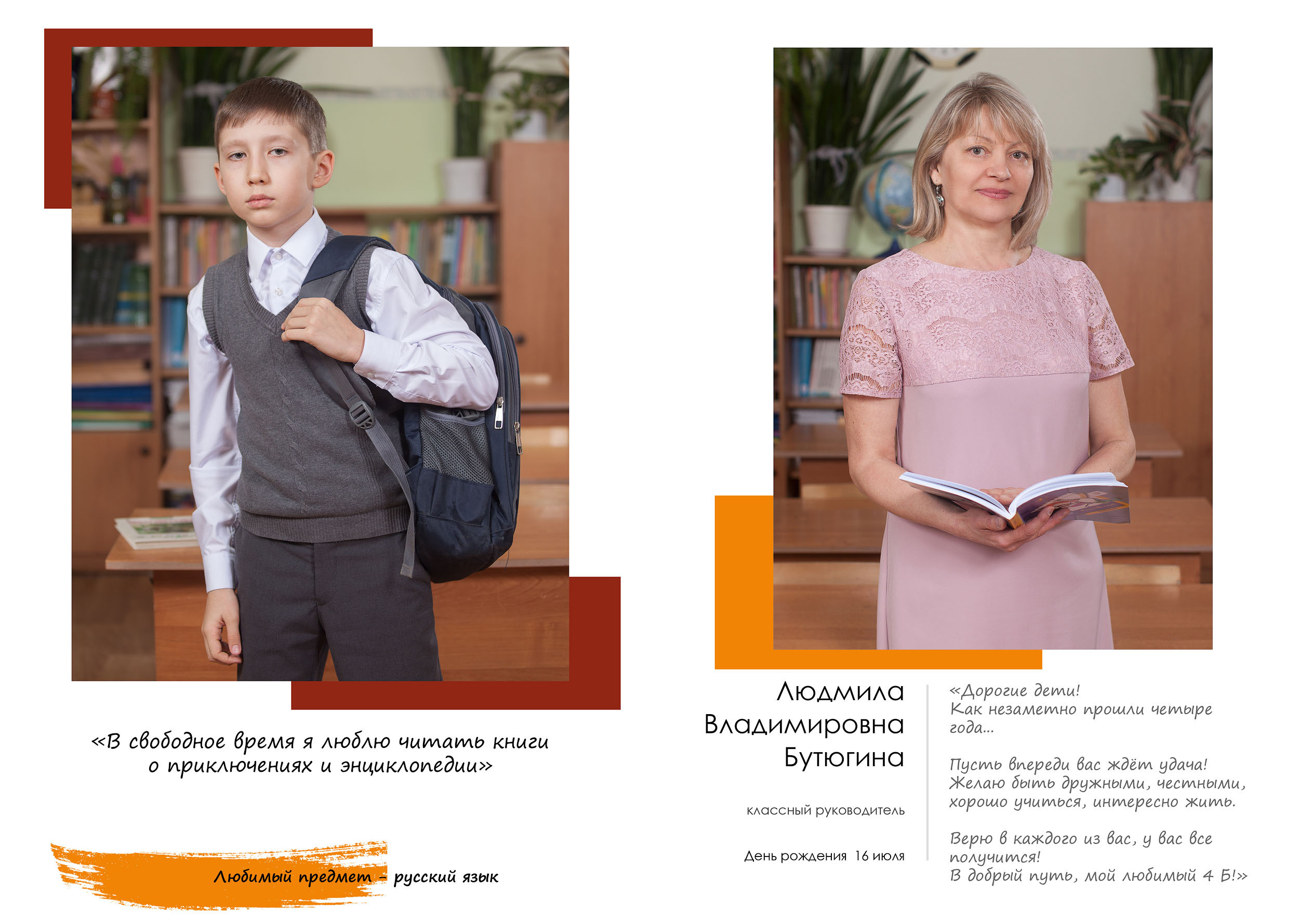 Школа 39_4Б кл