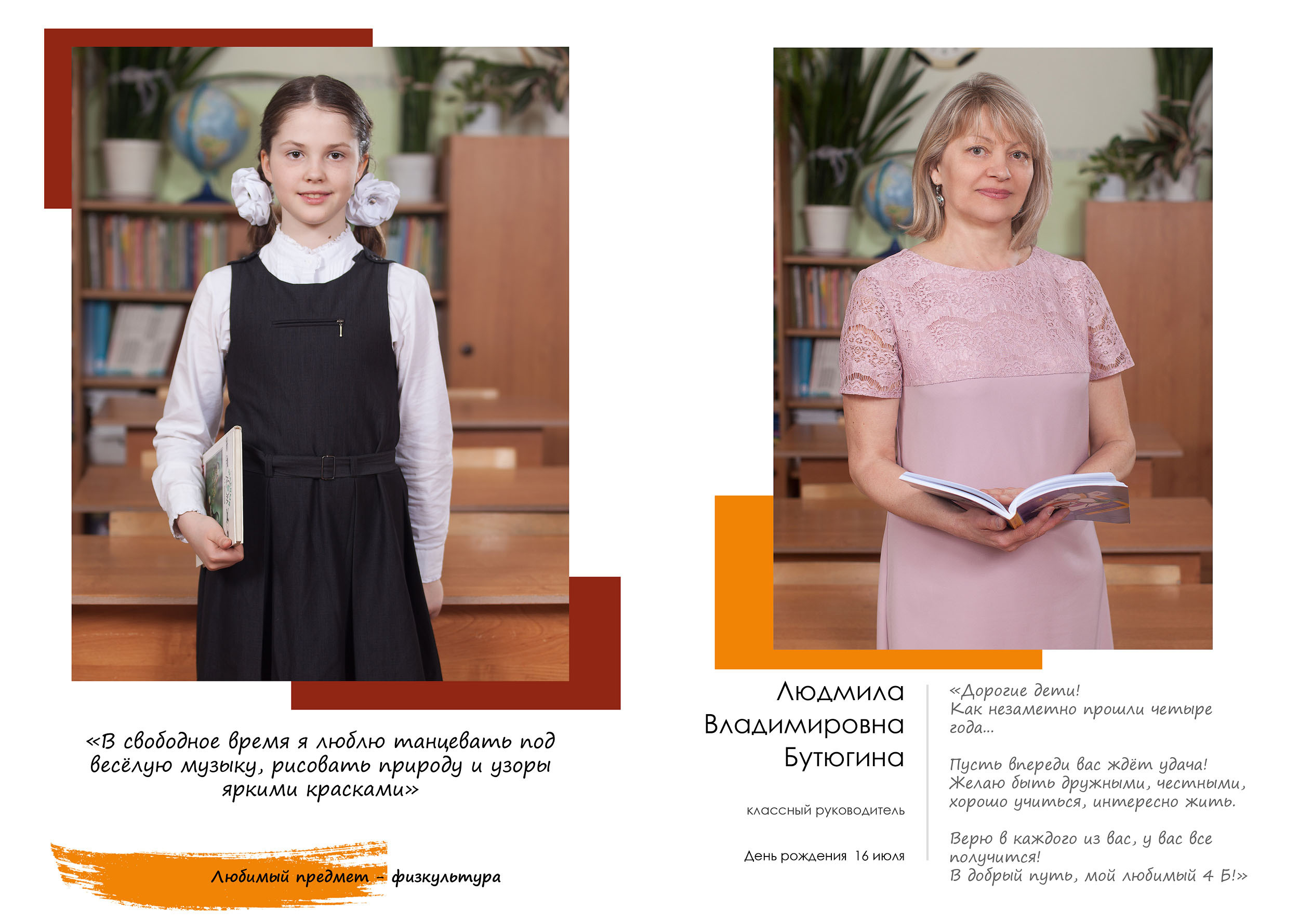 Школа 39_4Б кл