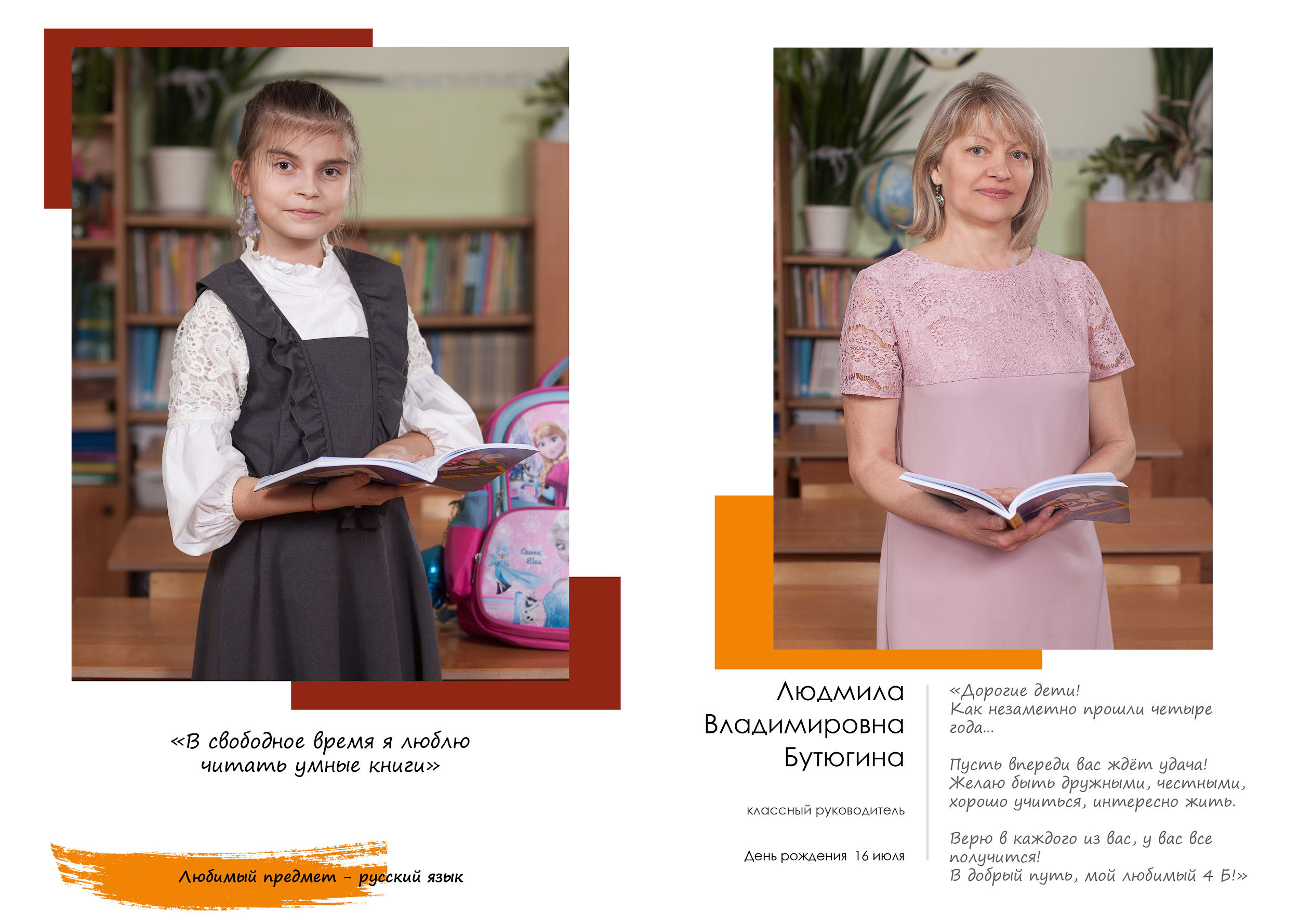 Школа 39_4Б кл