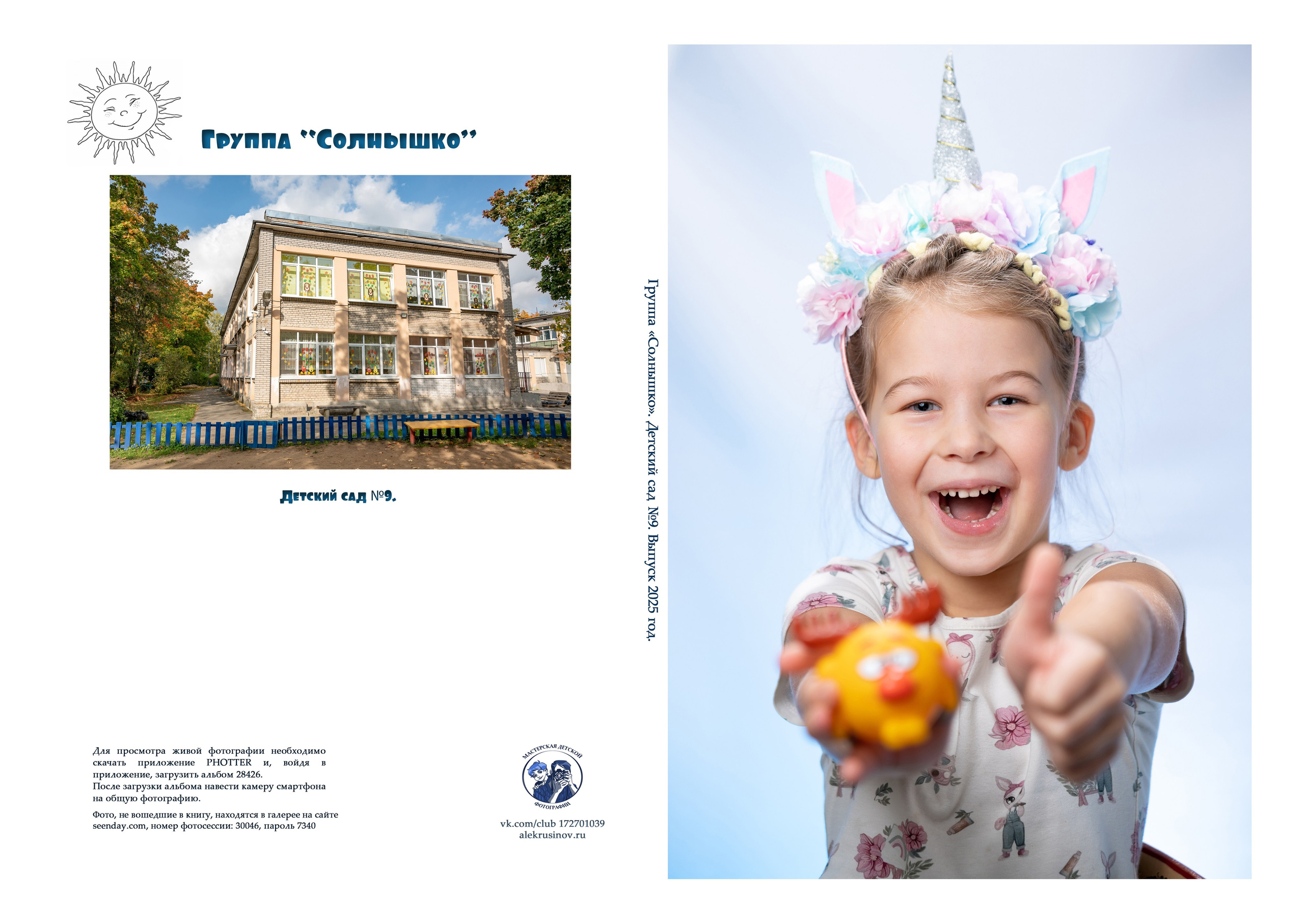 МИНИ! выпускной альбом 2700 РУБ. Мастерская детской фотографии